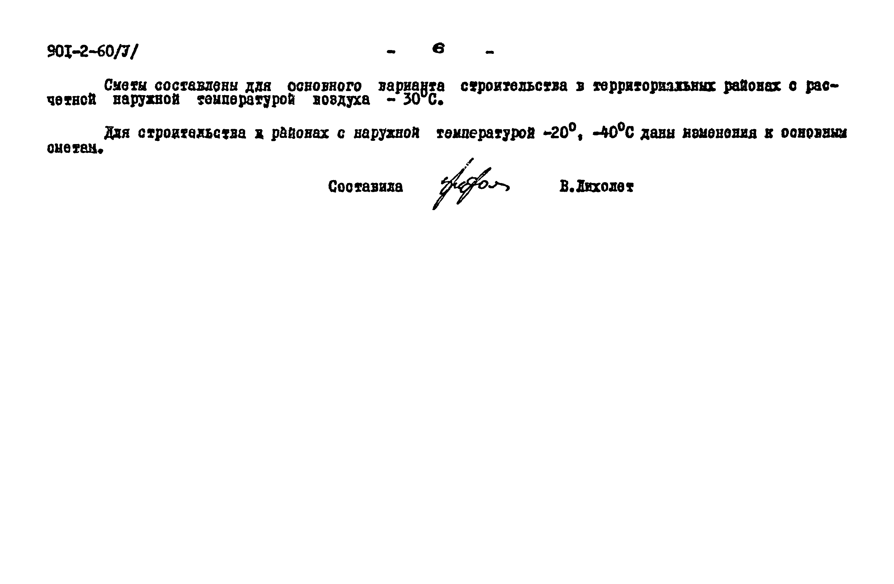 Типовой проект 901-2-60