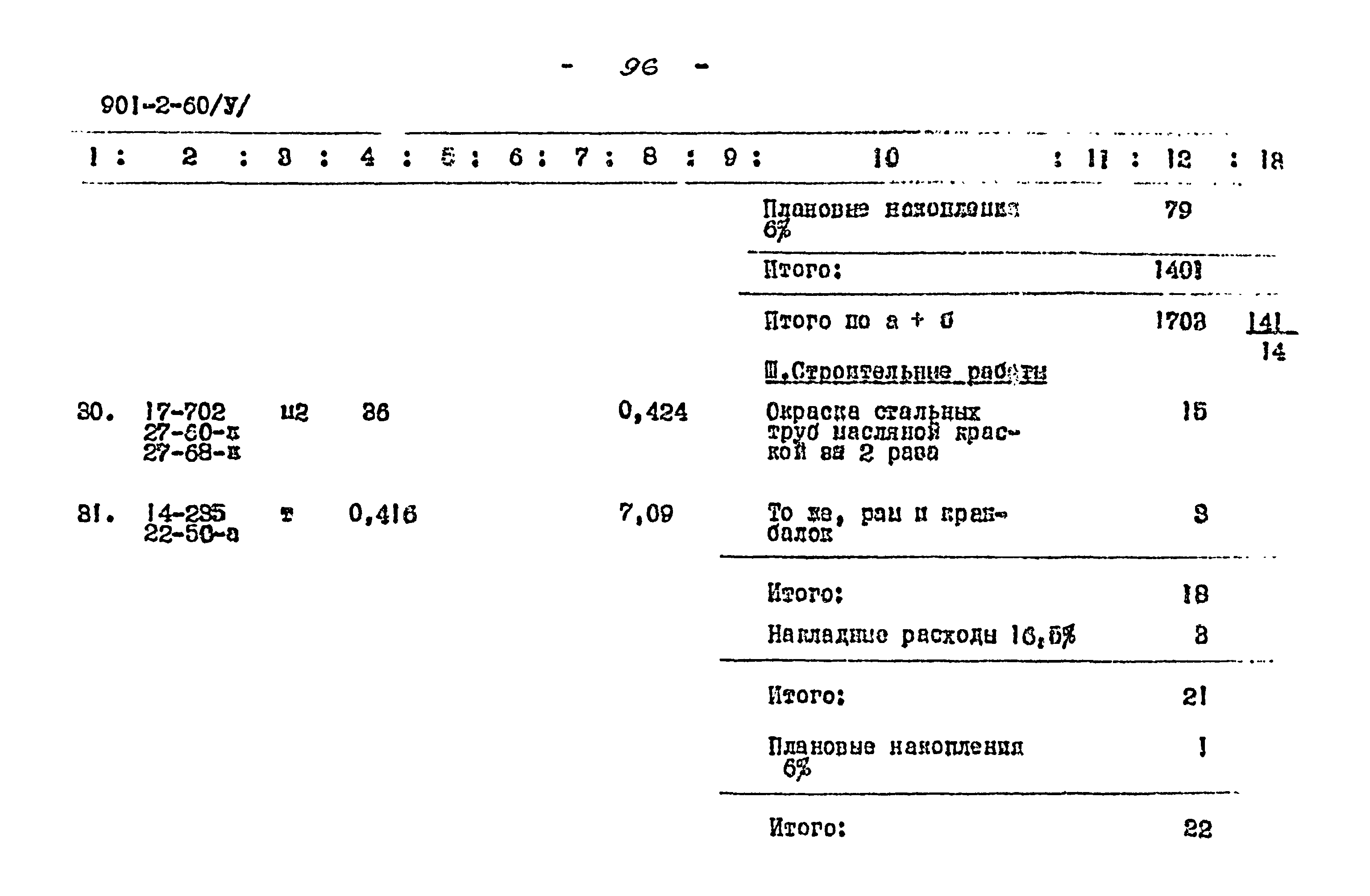 Типовой проект 901-2-60