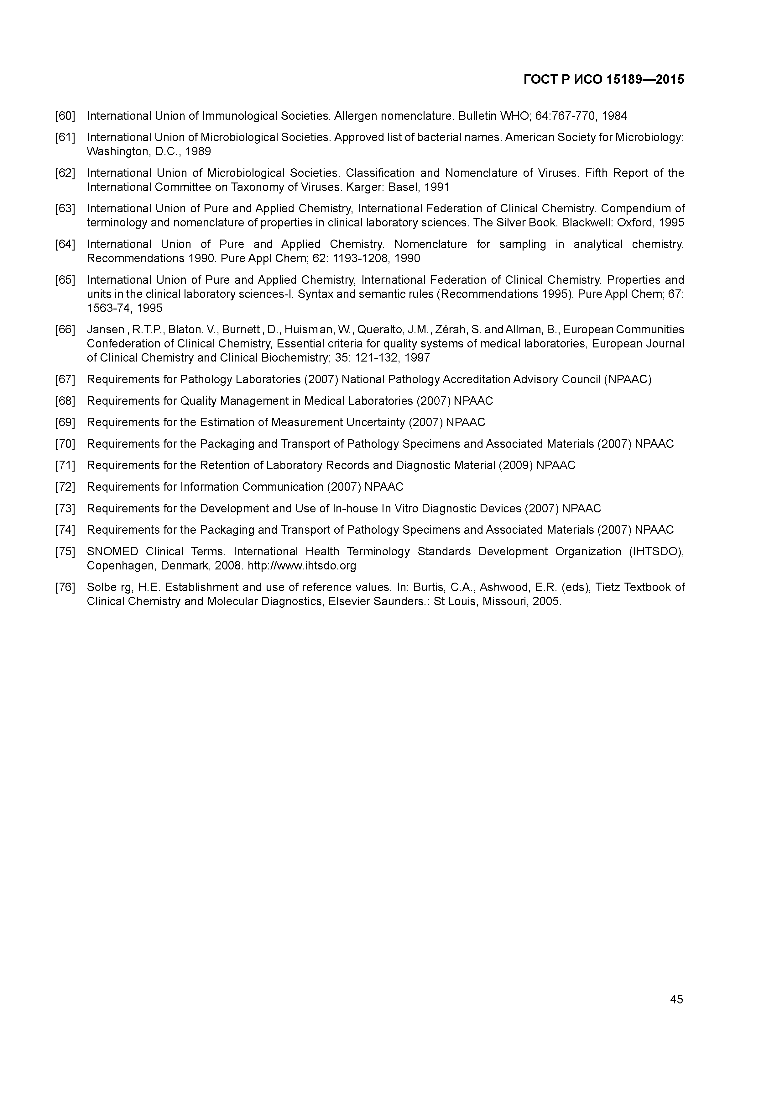 ГОСТ Р ИСО 15189-2015
