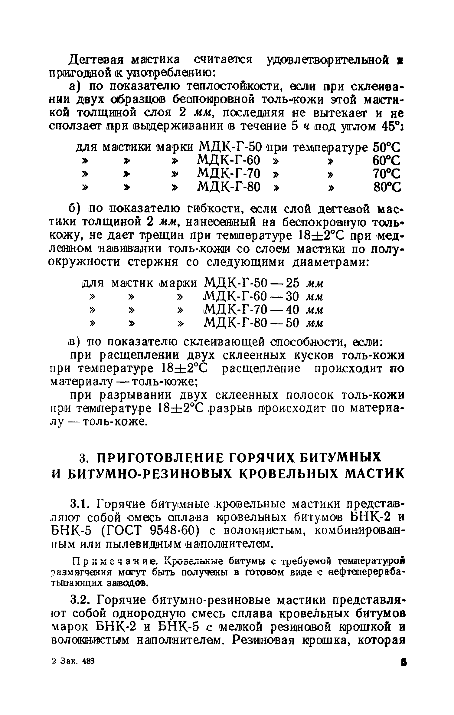 Скачать Руководство по приготовлению кровельных мастик и эмульсий