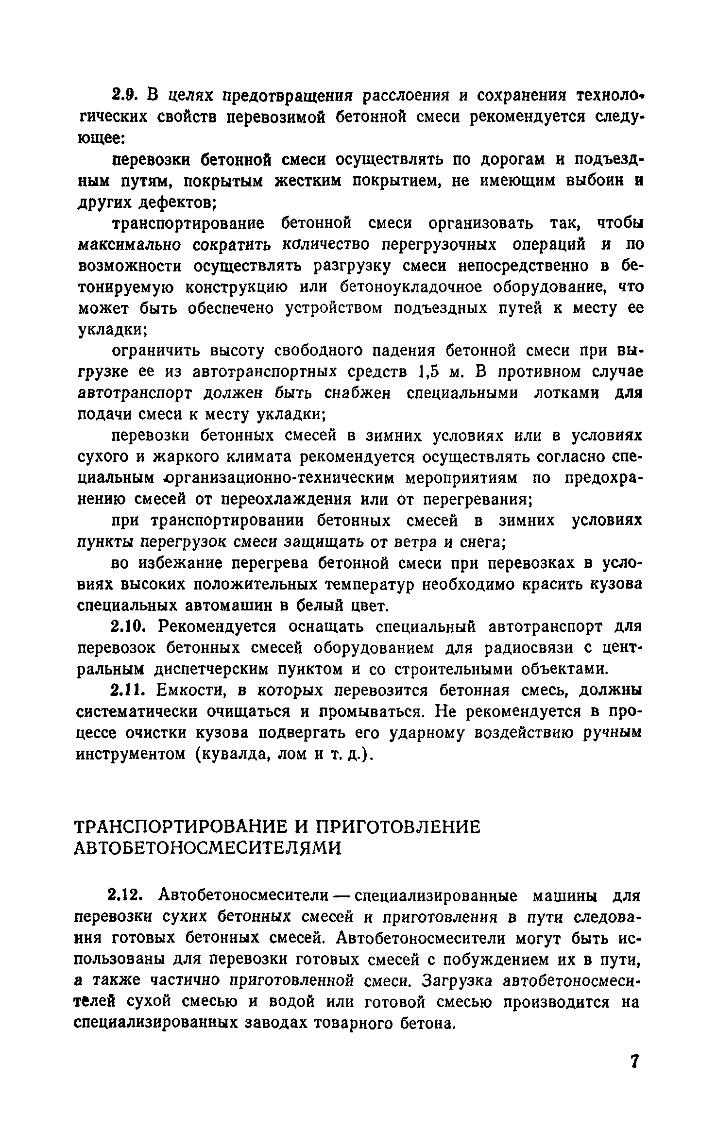 Скачать Рекомендации по доставке бетонных смесей автотранспортными  средствами