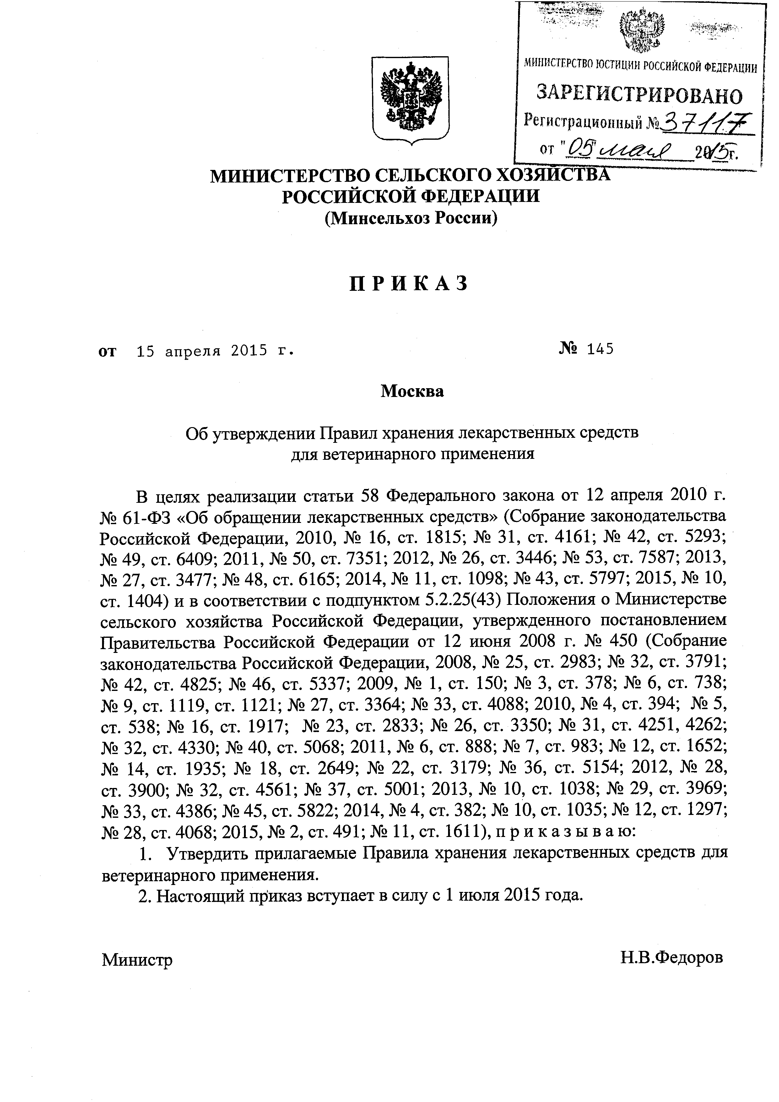 Скачать Правила хранения лекарственных средств для ветеринарного применения