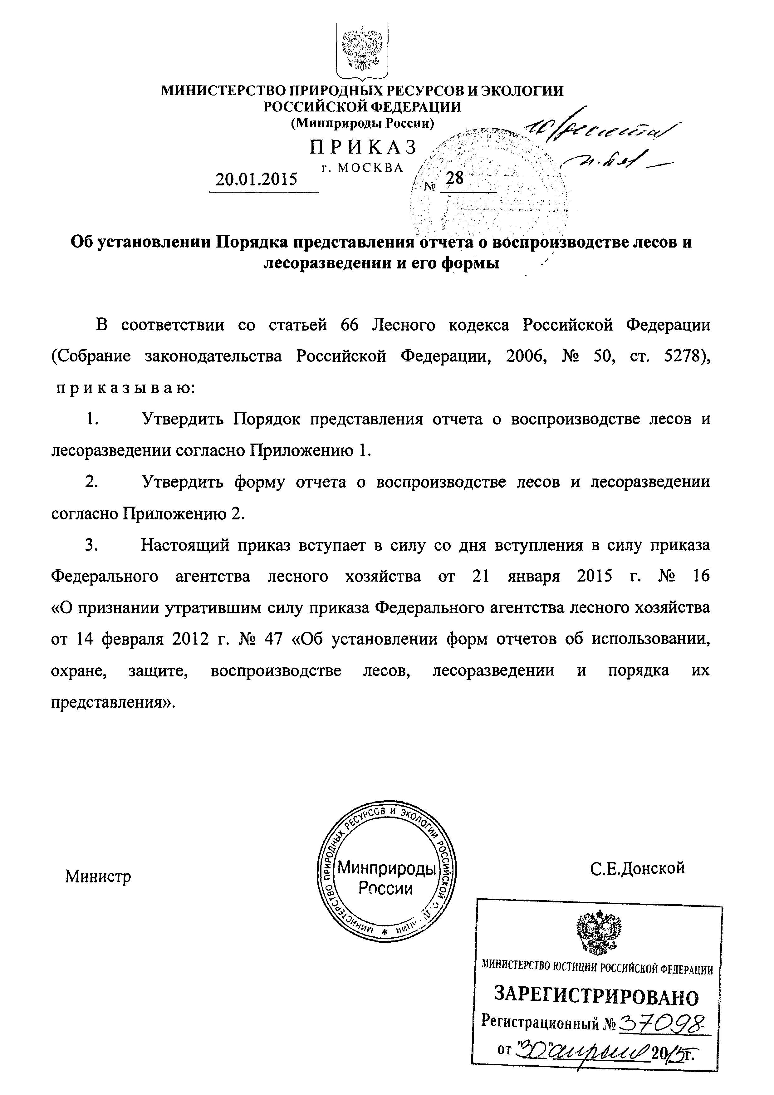 Приказ 28