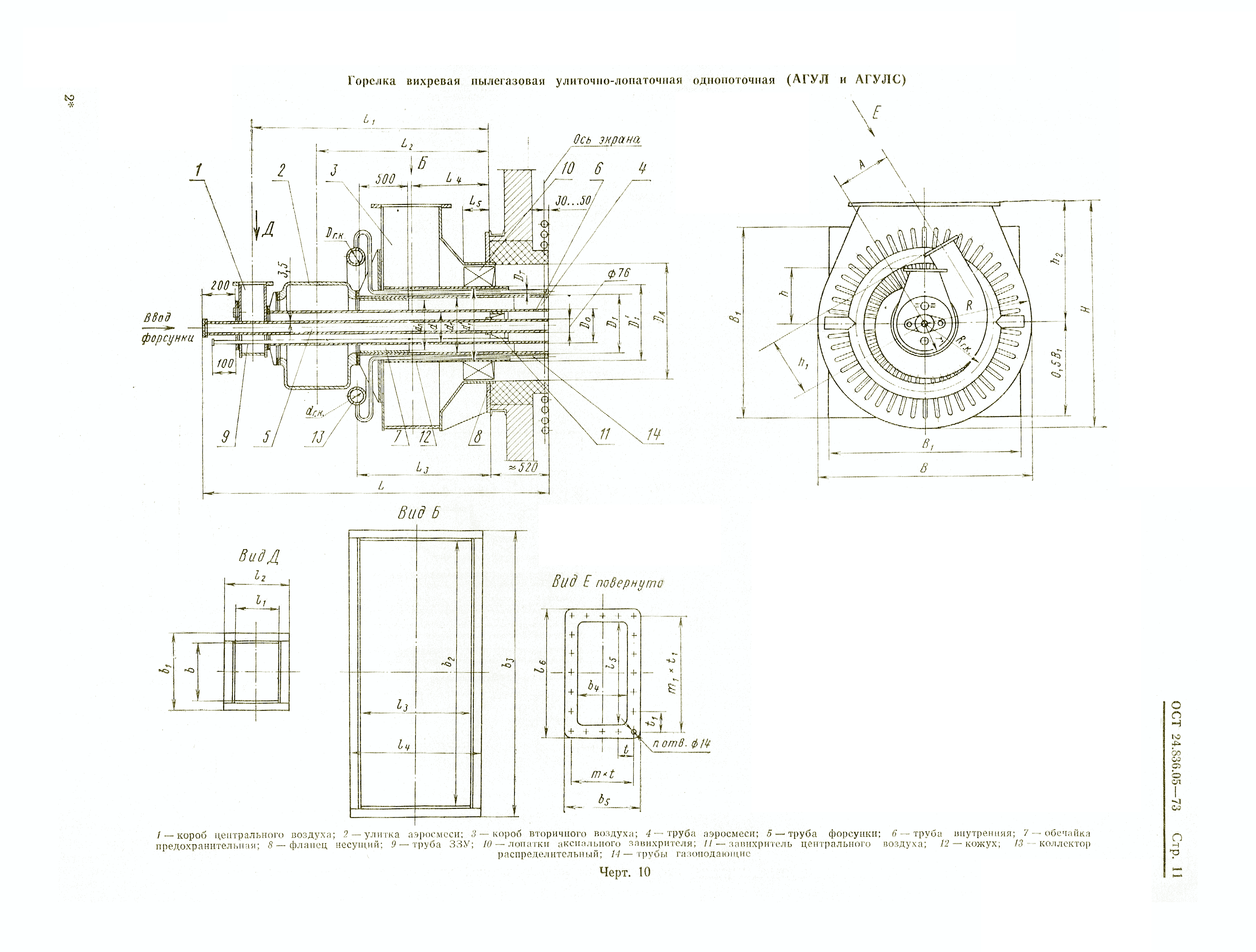 ОСТ 24.836.05-73