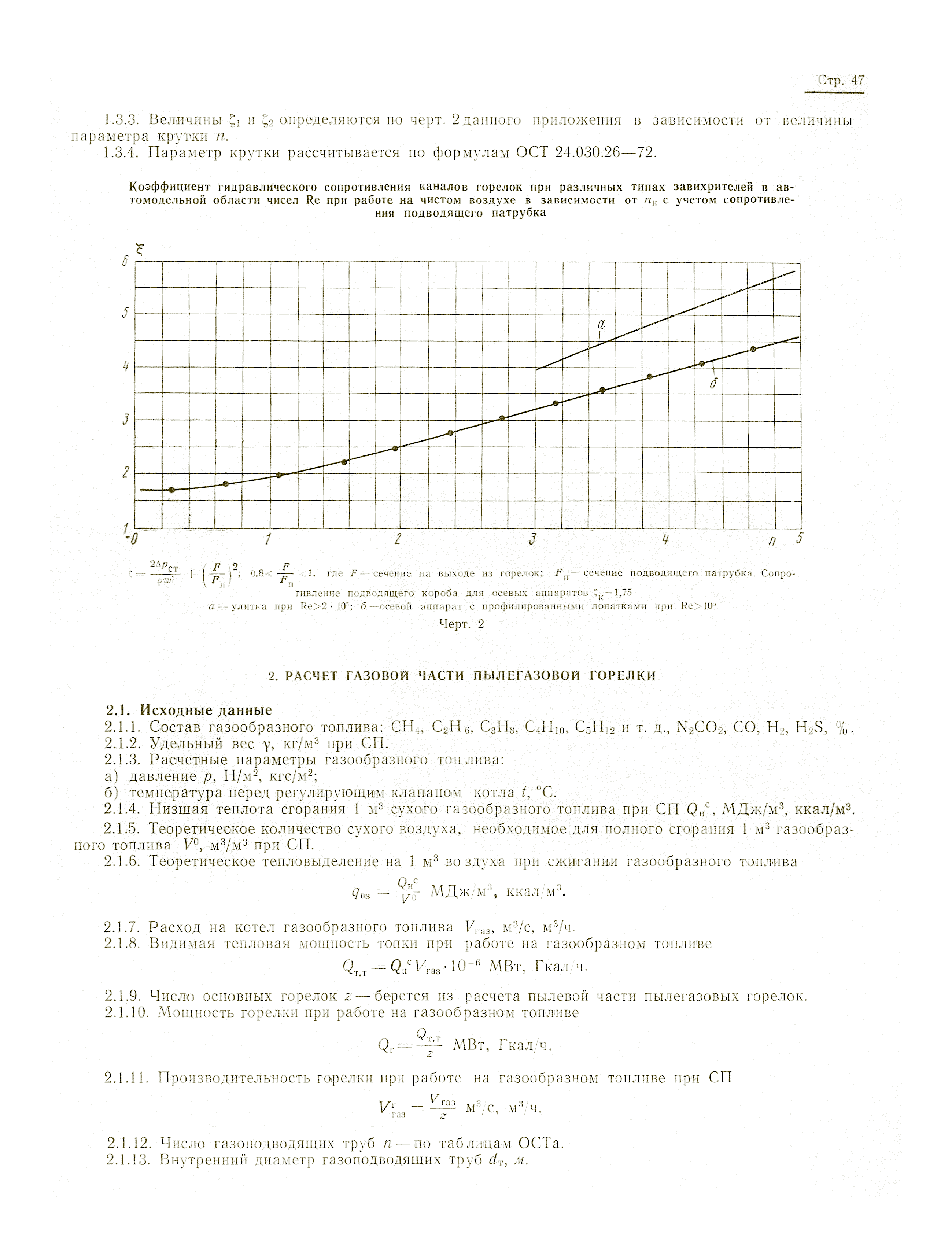 ОСТ 24.836.05-73