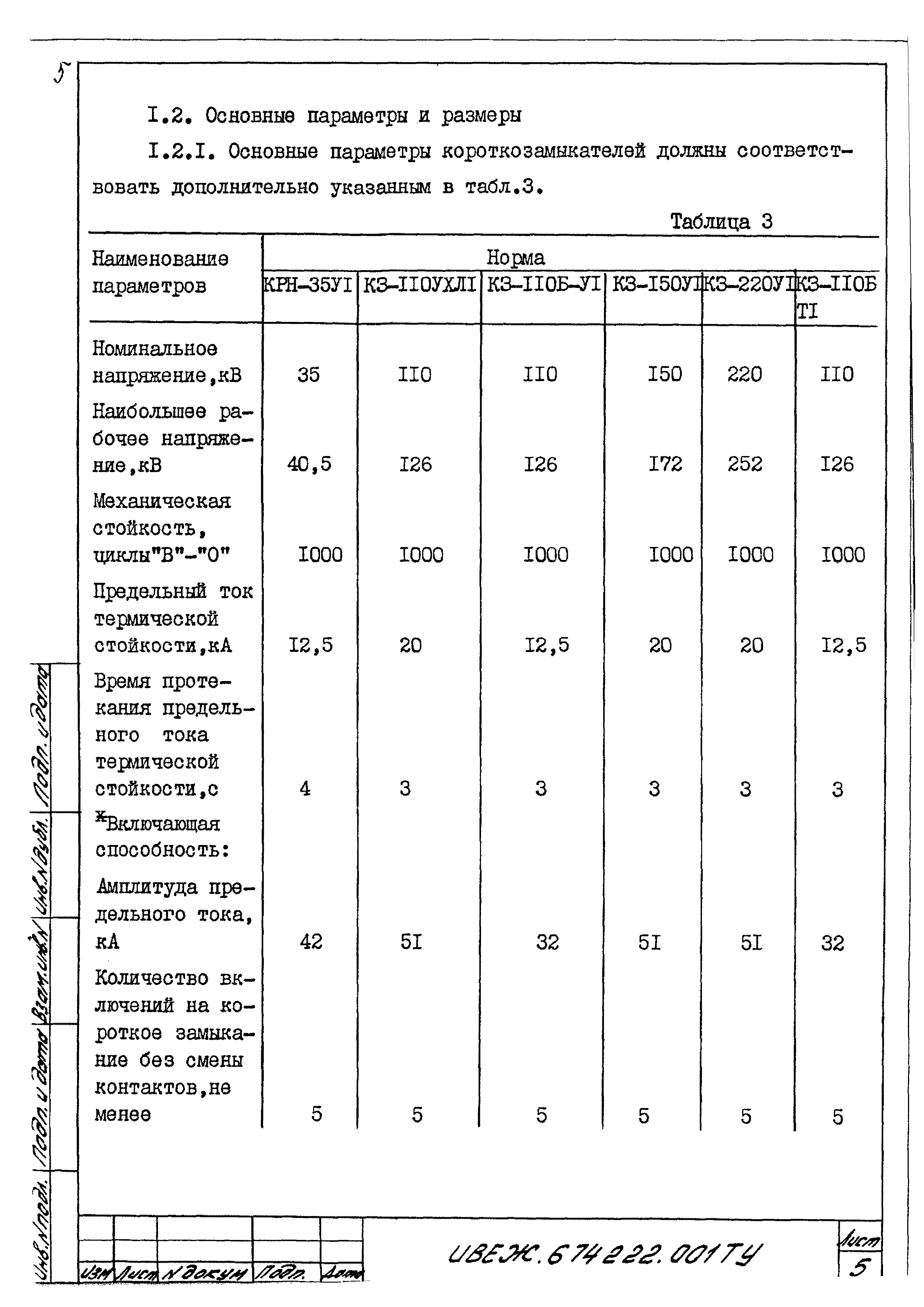 ТУ 16-674.073-86