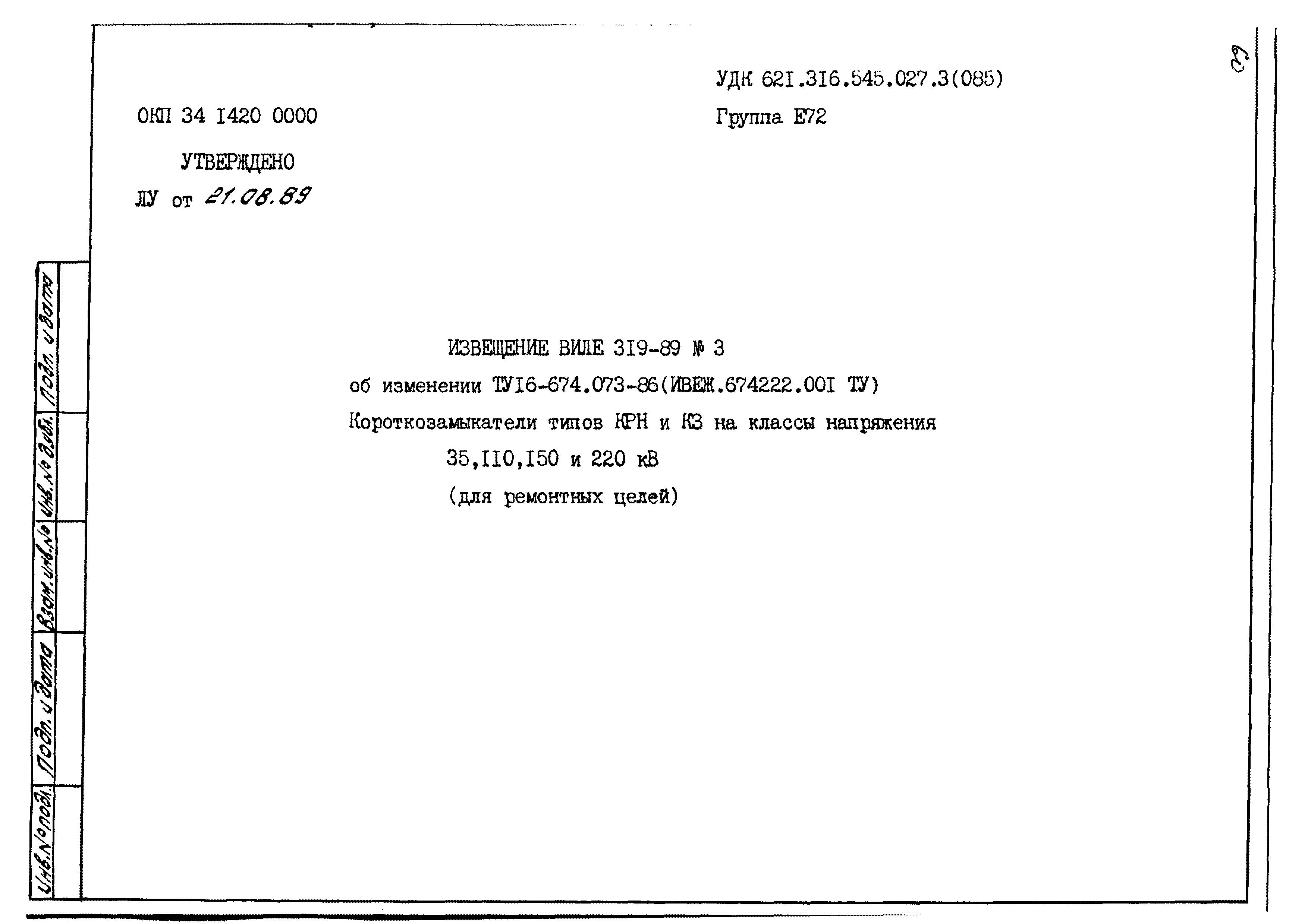 ТУ 16-674.073-86