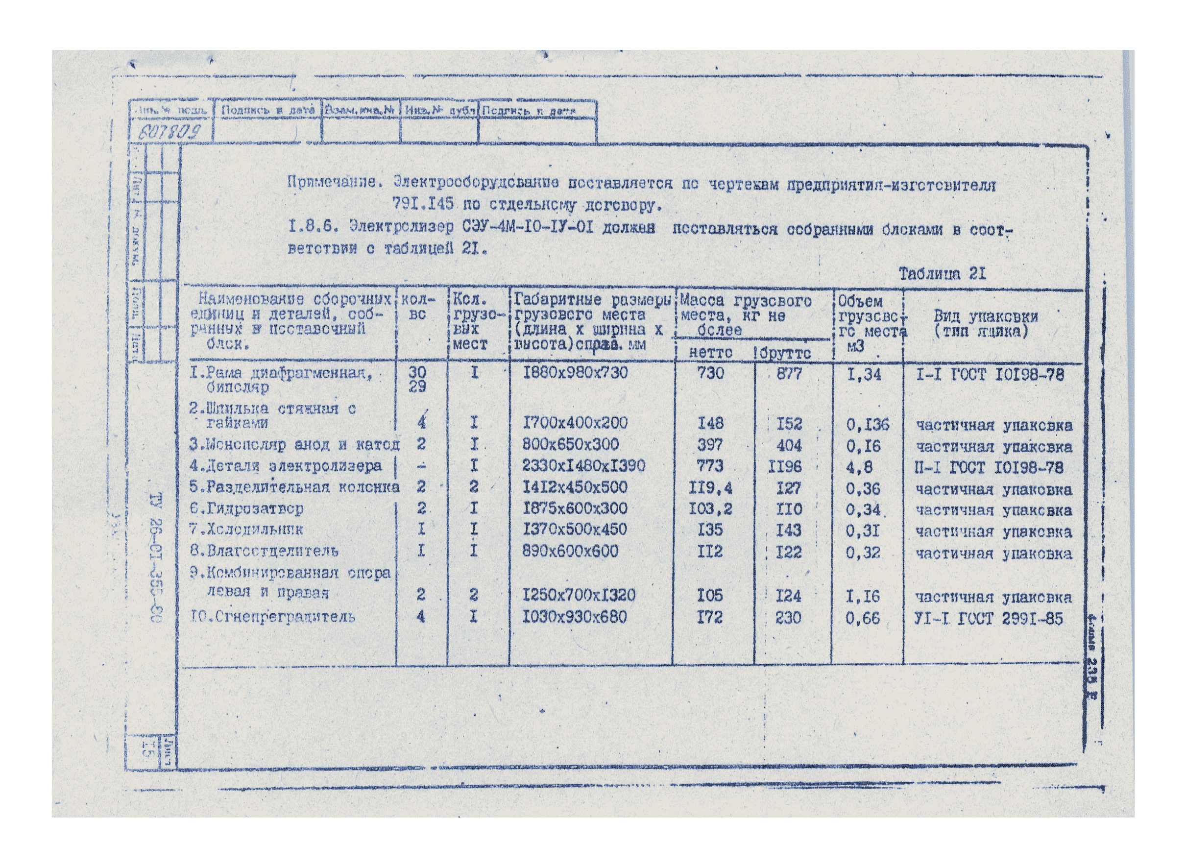 ТУ 26-01-355-80