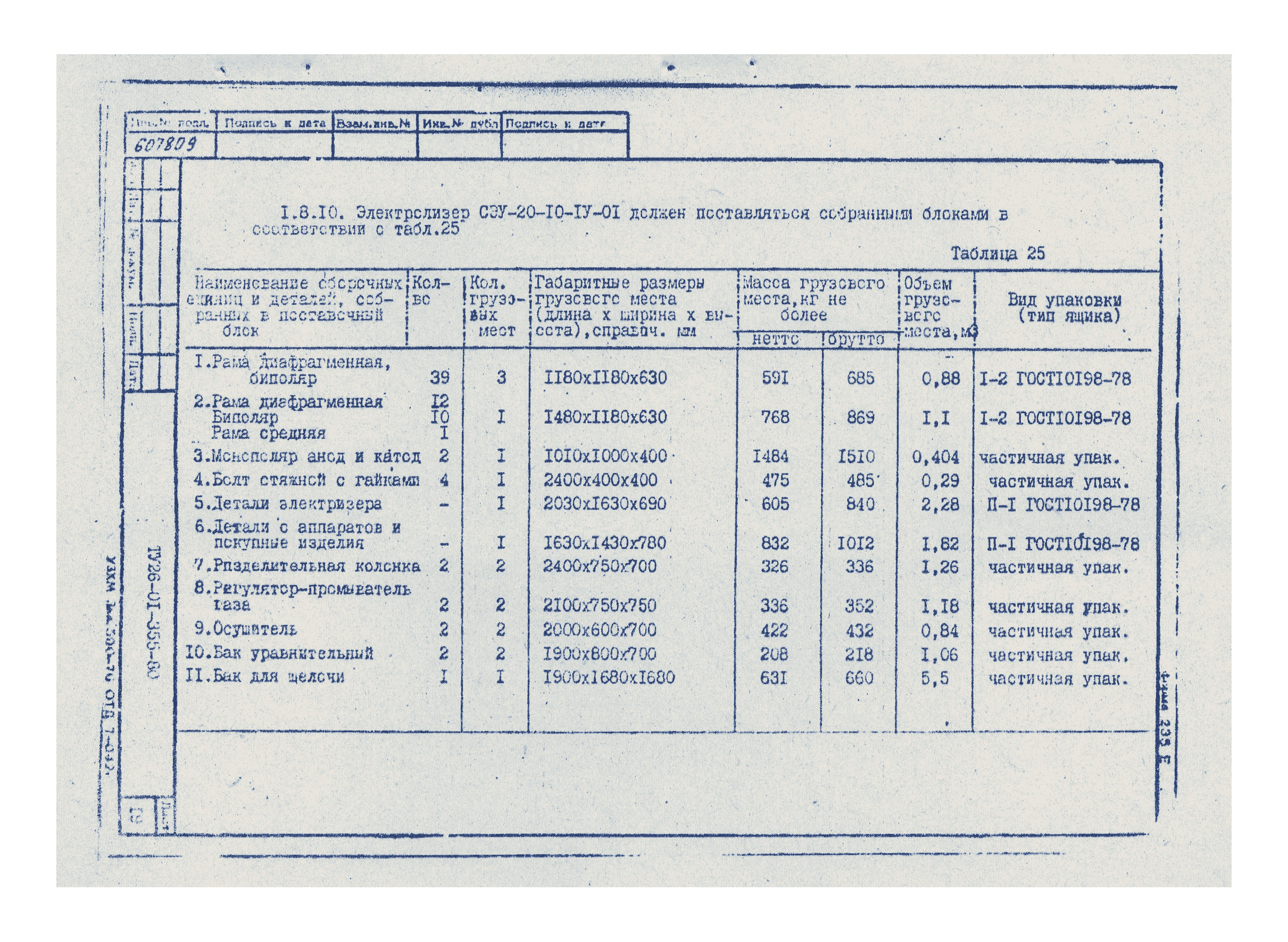 ТУ 26-01-355-80