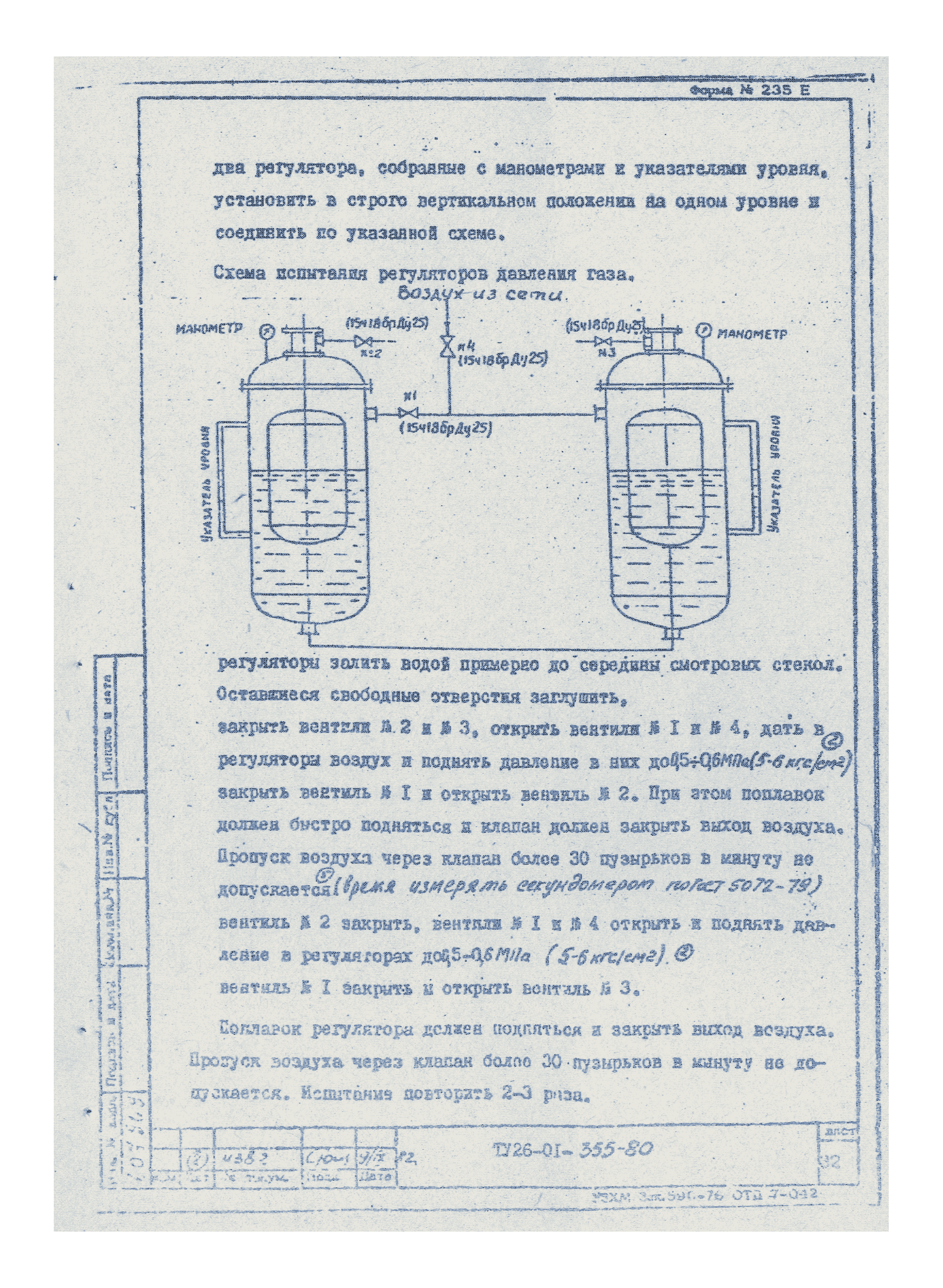 ТУ 26-01-355-80