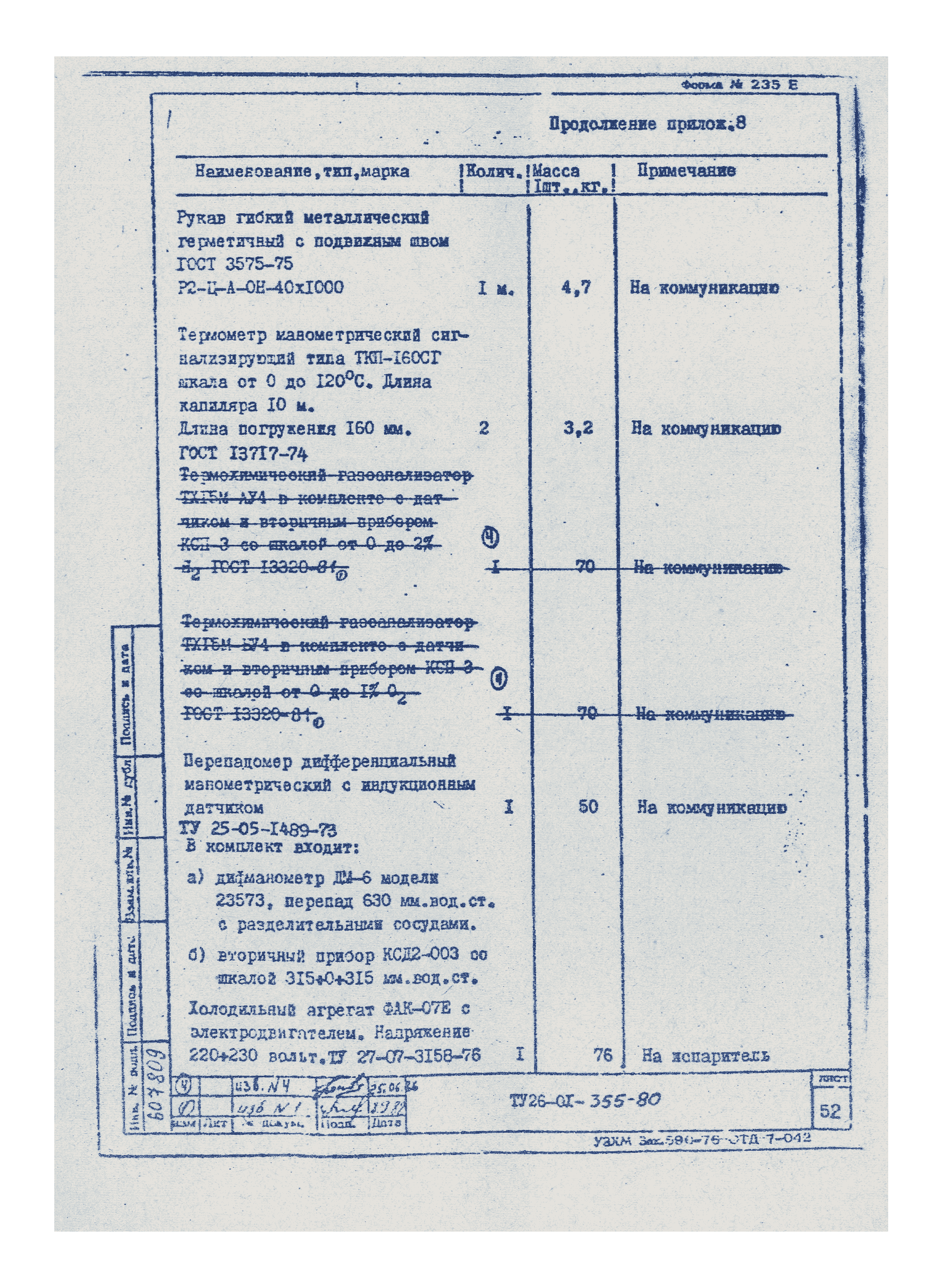 ТУ 26-01-355-80