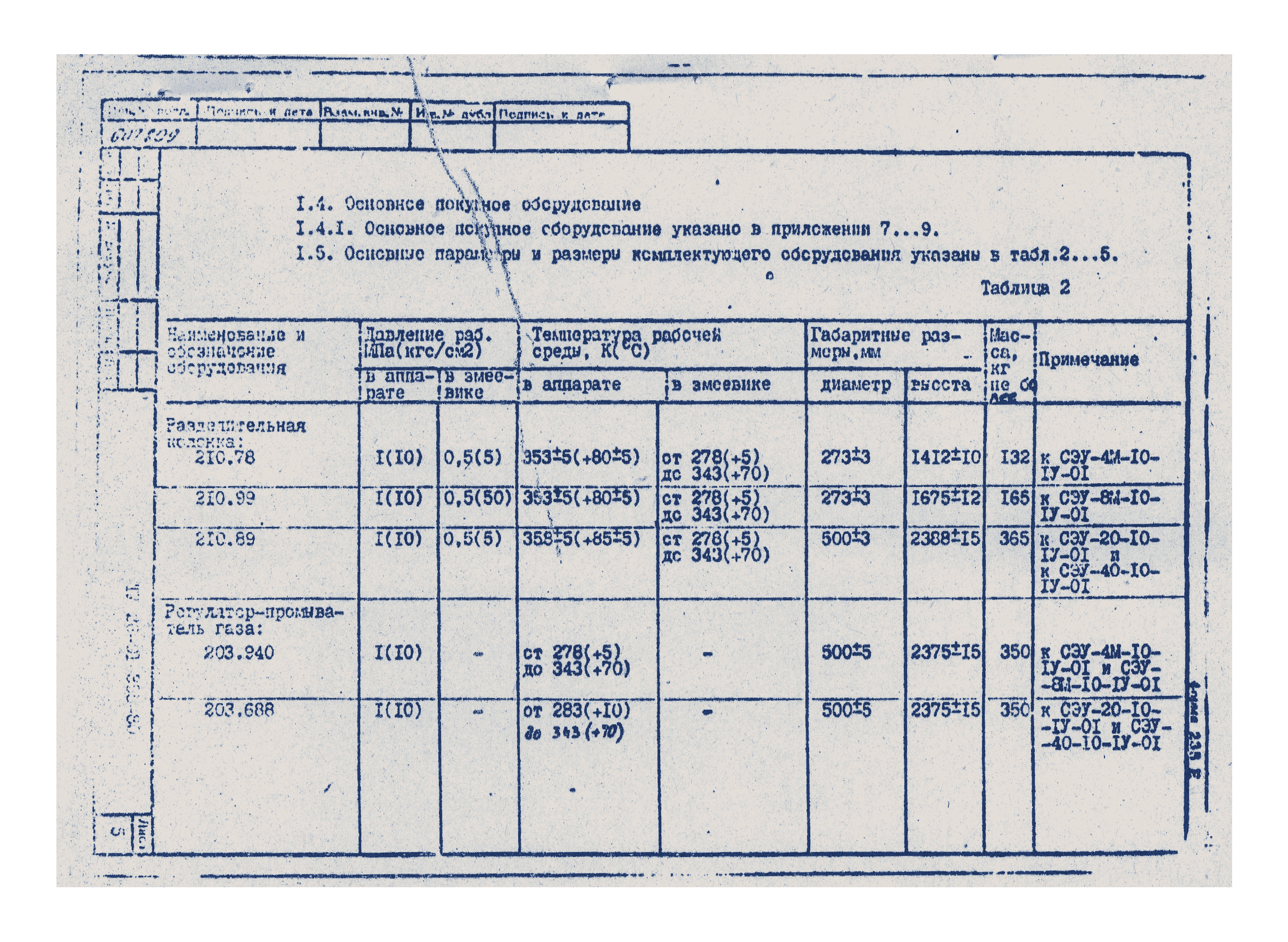 ТУ 26-01-355-80