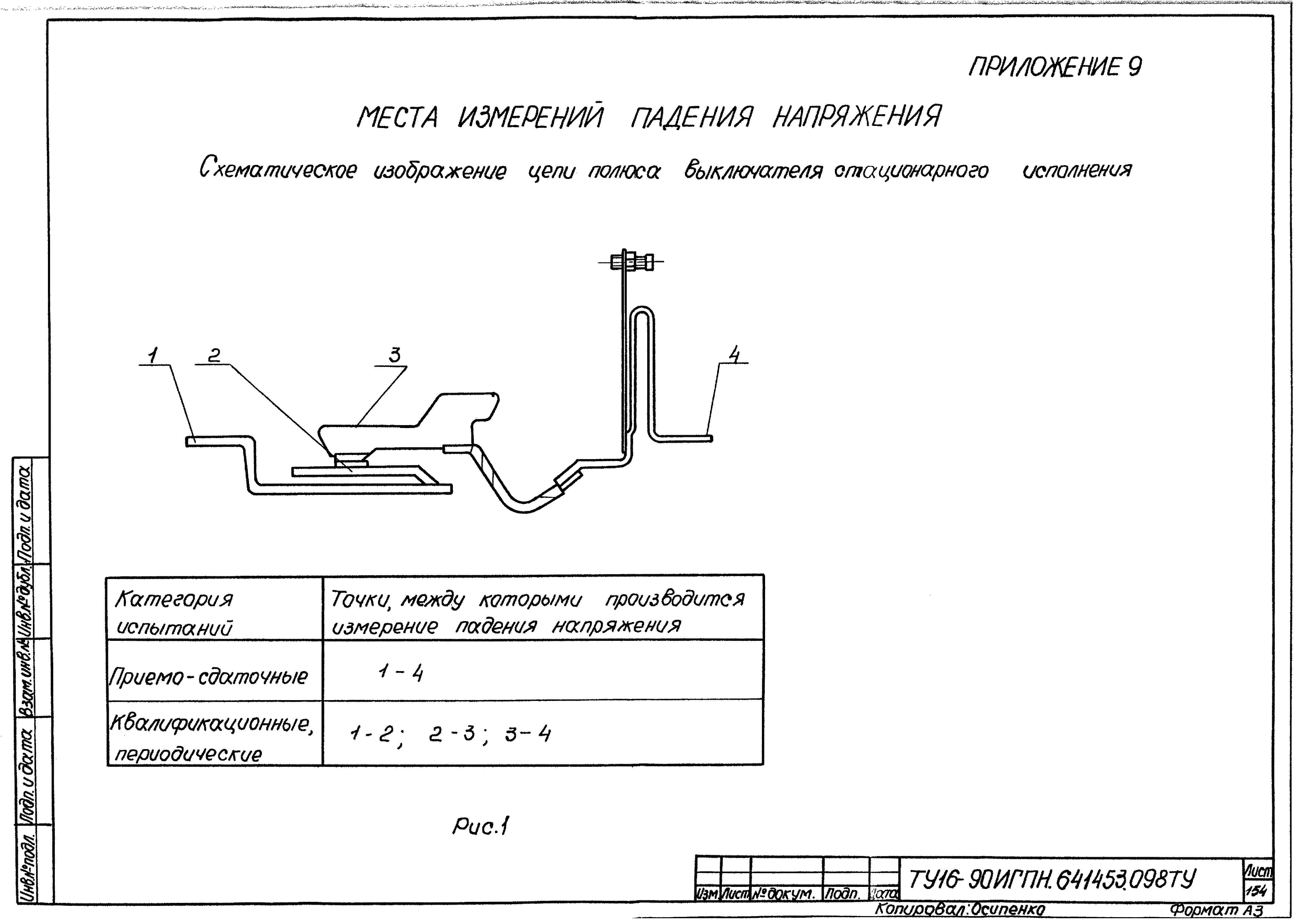 ТУ 16-90