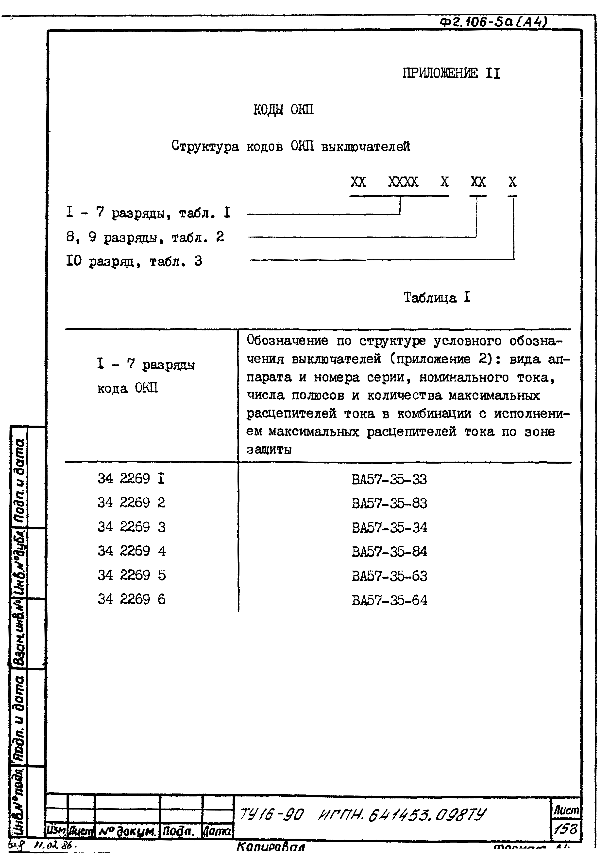 ТУ 16-90