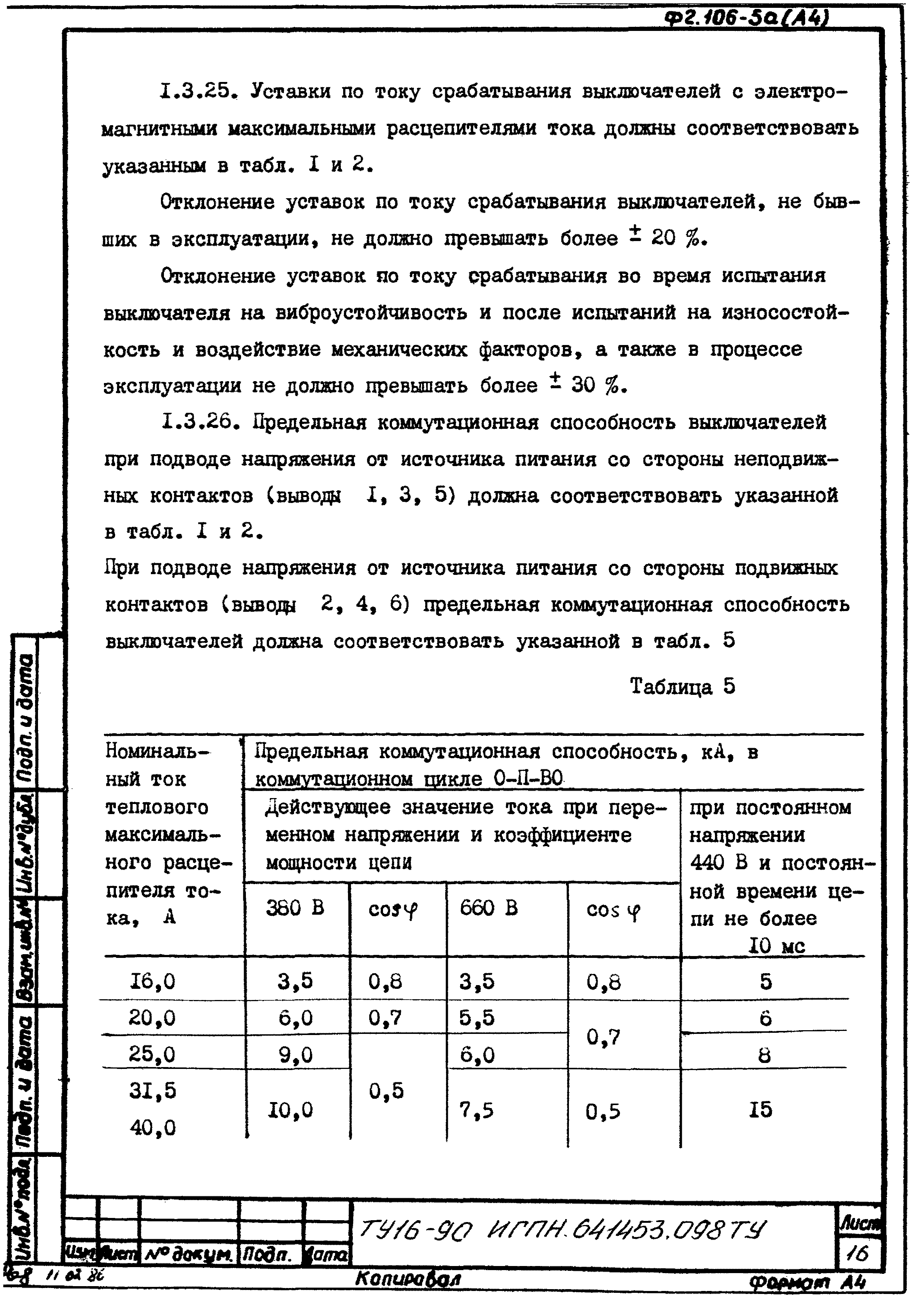 ТУ 16-90