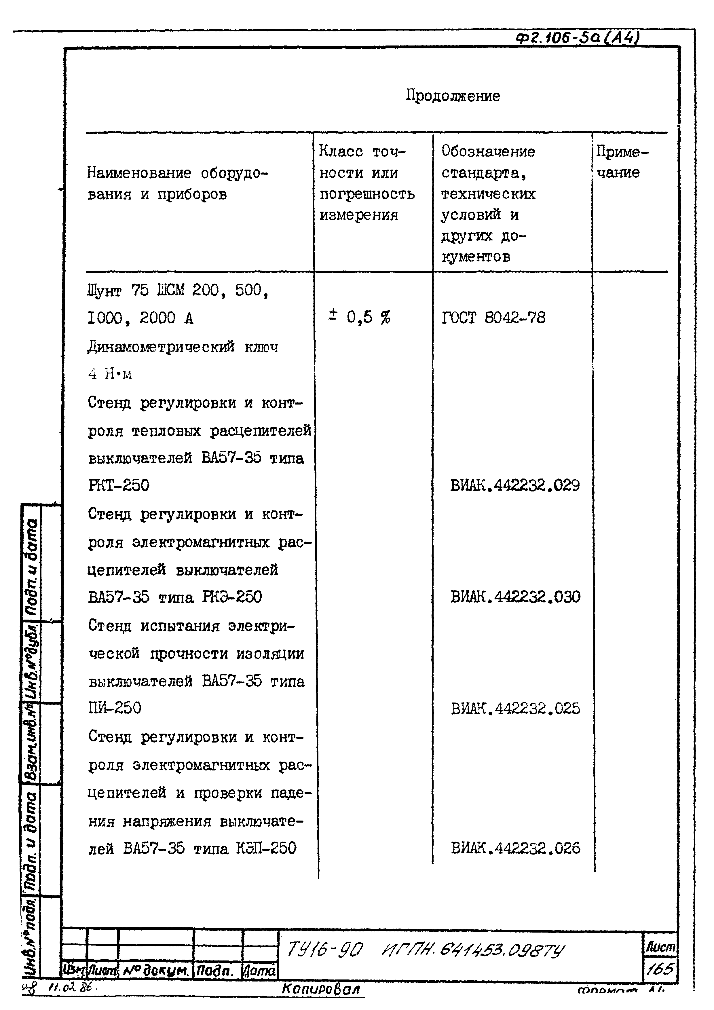 ТУ 16-90