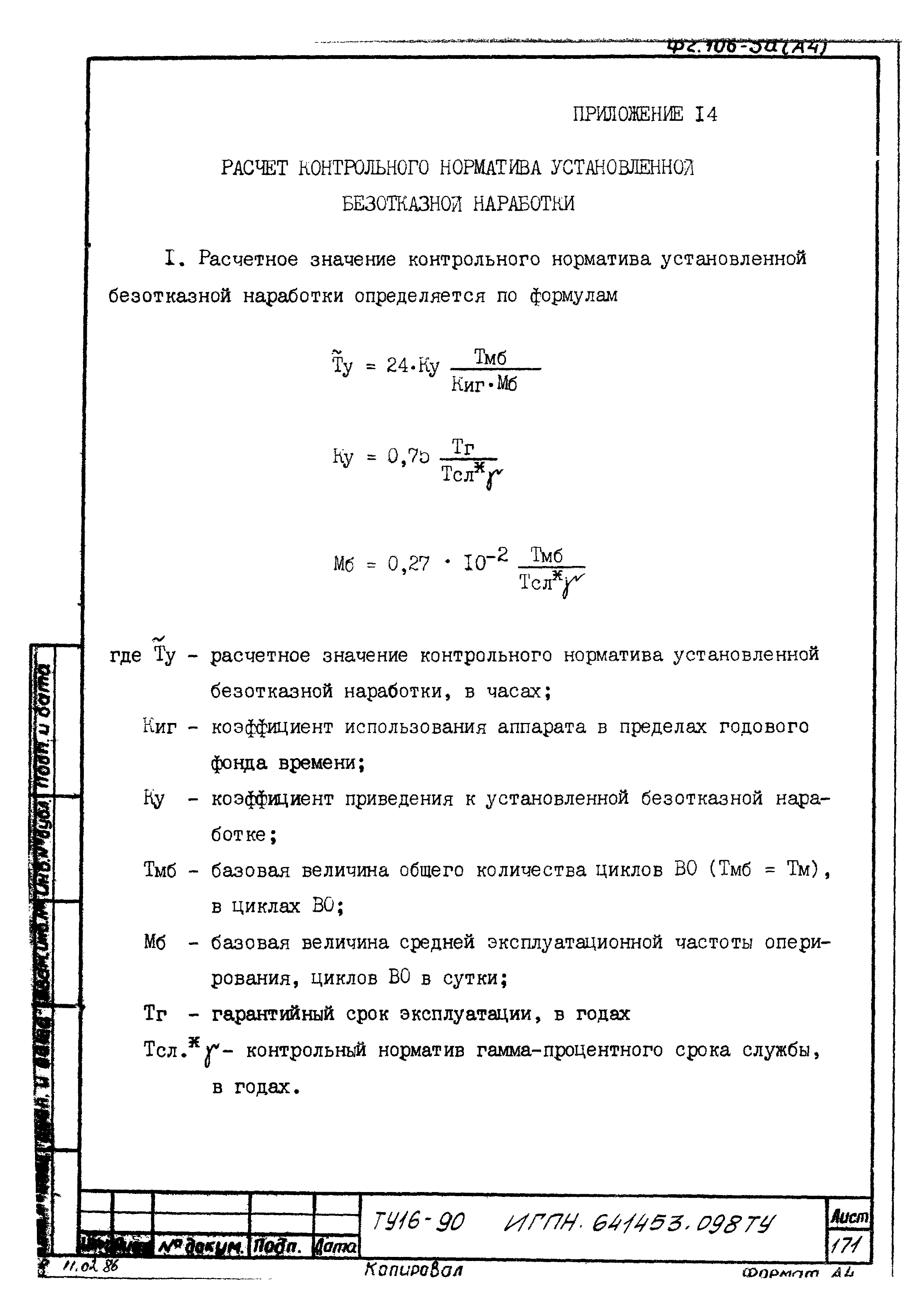 ТУ 16-90