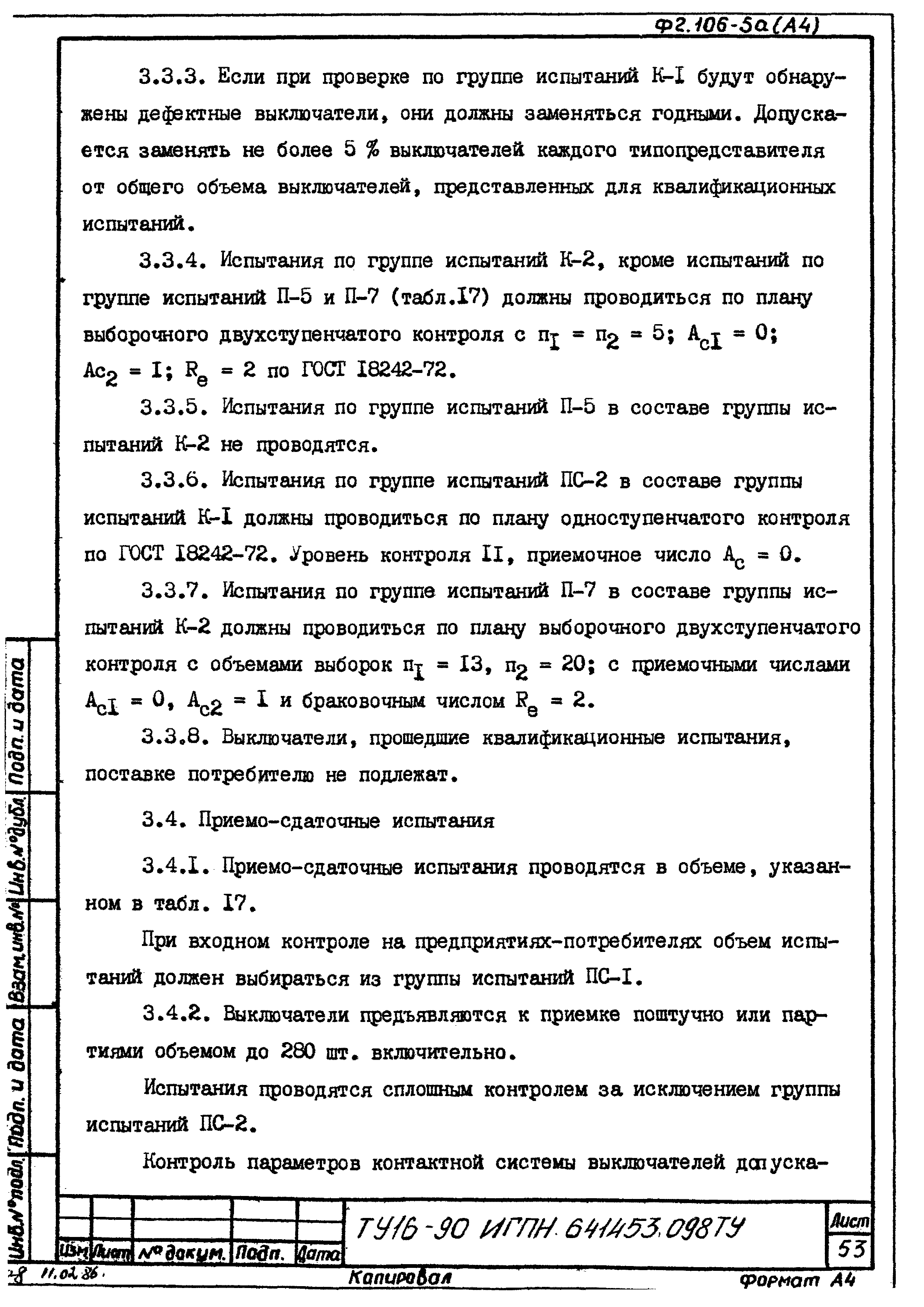 ТУ 16-90