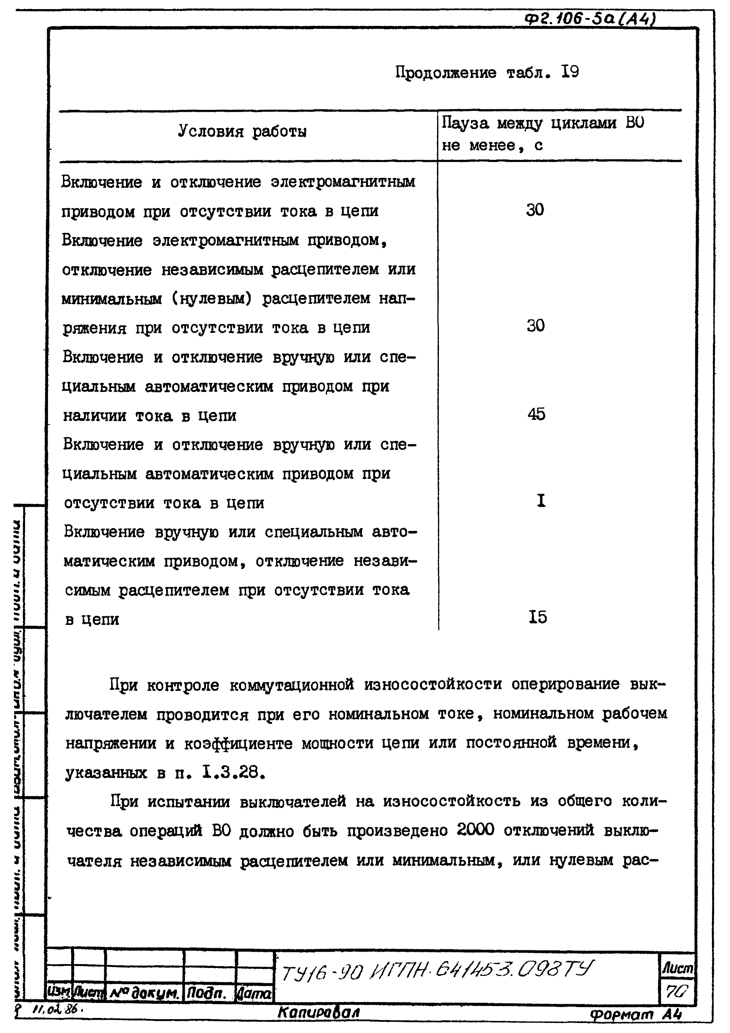 ТУ 16-90