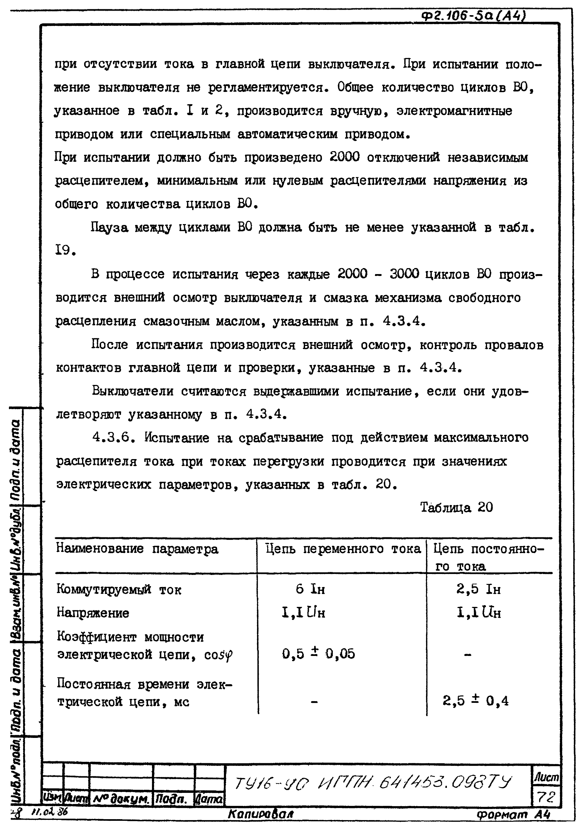 ТУ 16-90