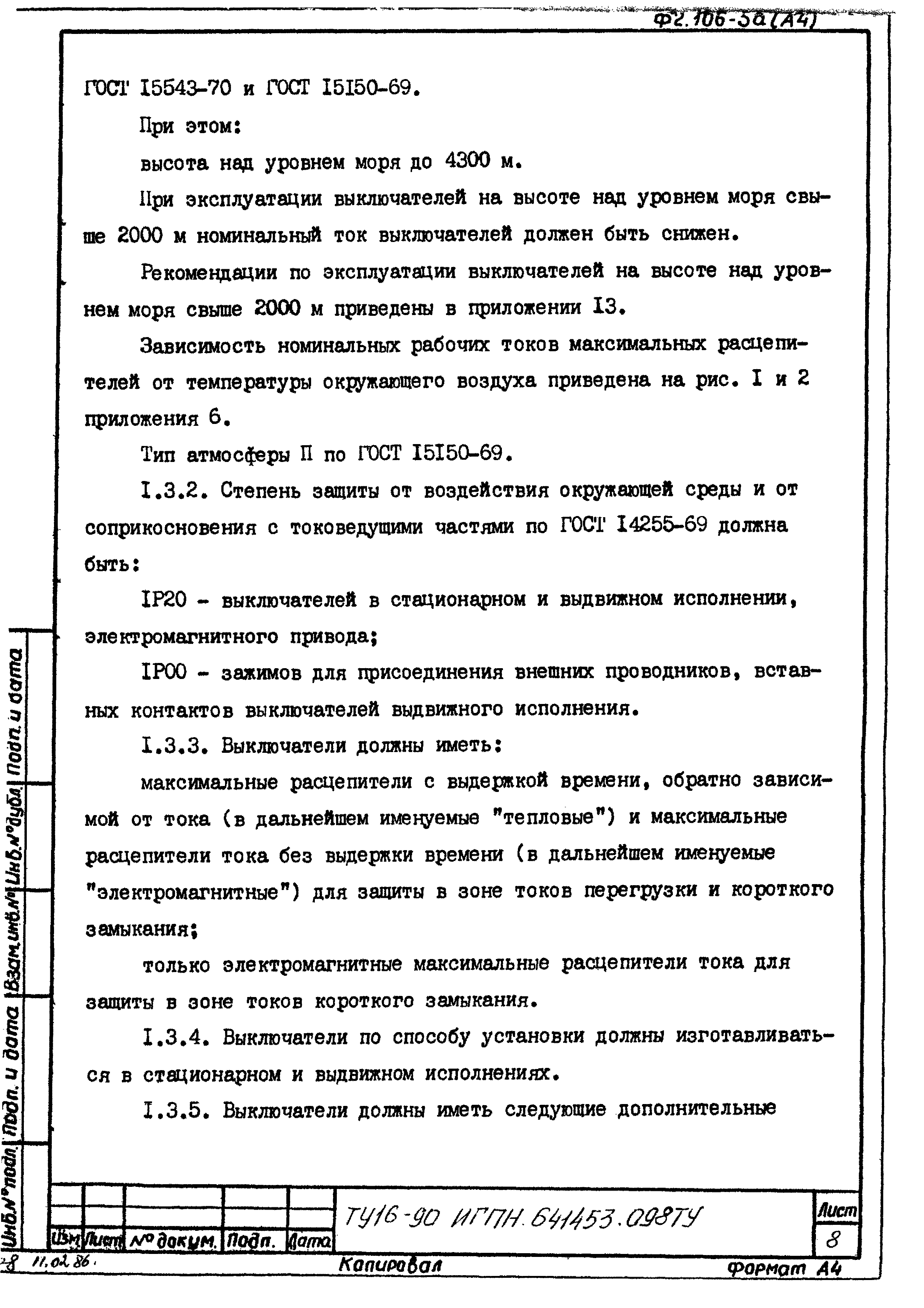 ТУ 16-90