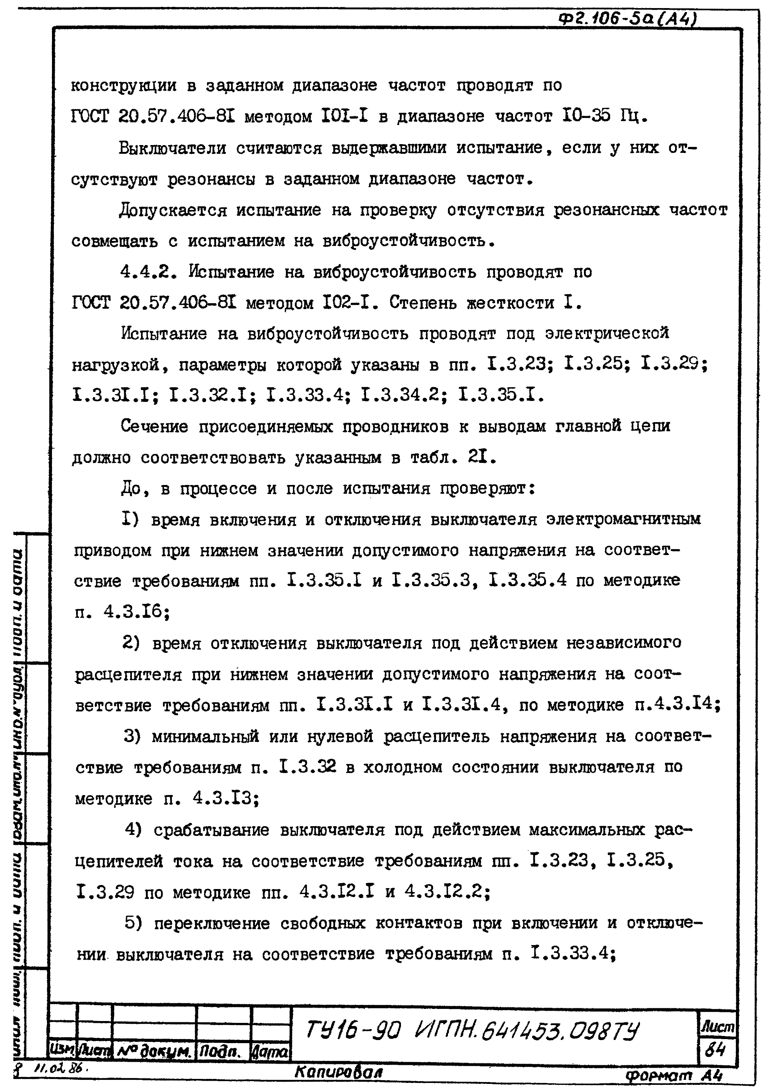 ТУ 16-90