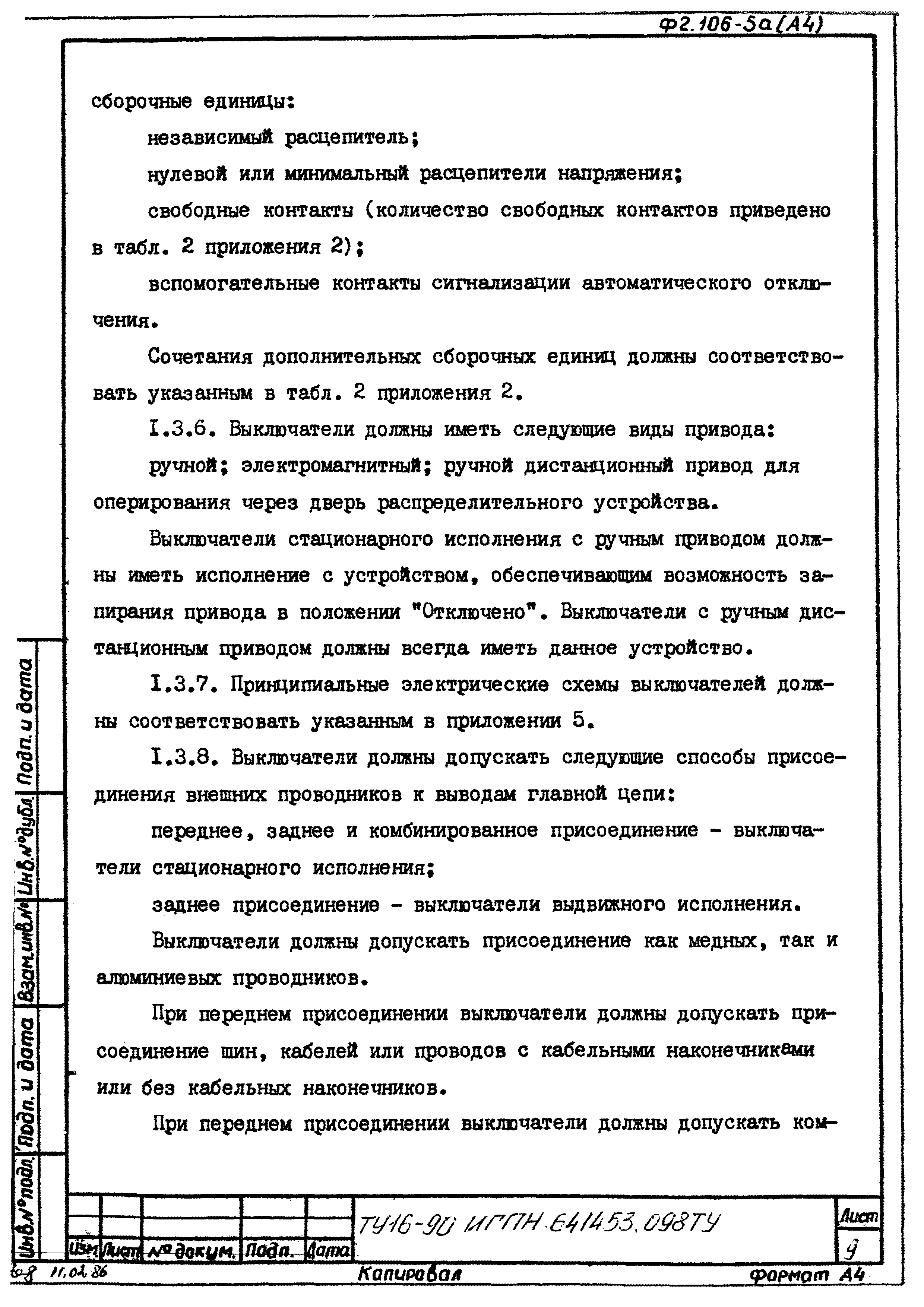 ТУ 16-90