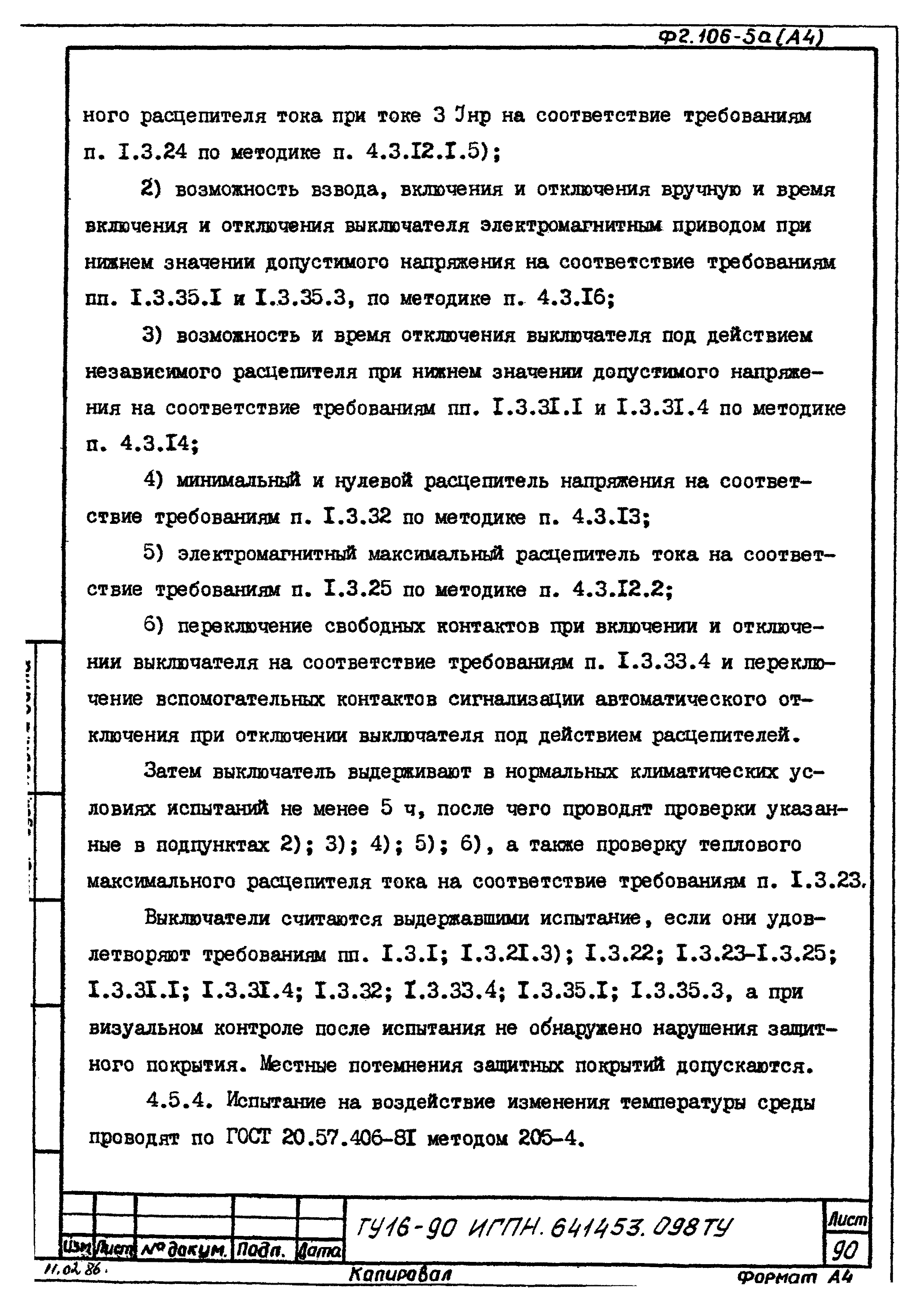 ТУ 16-90