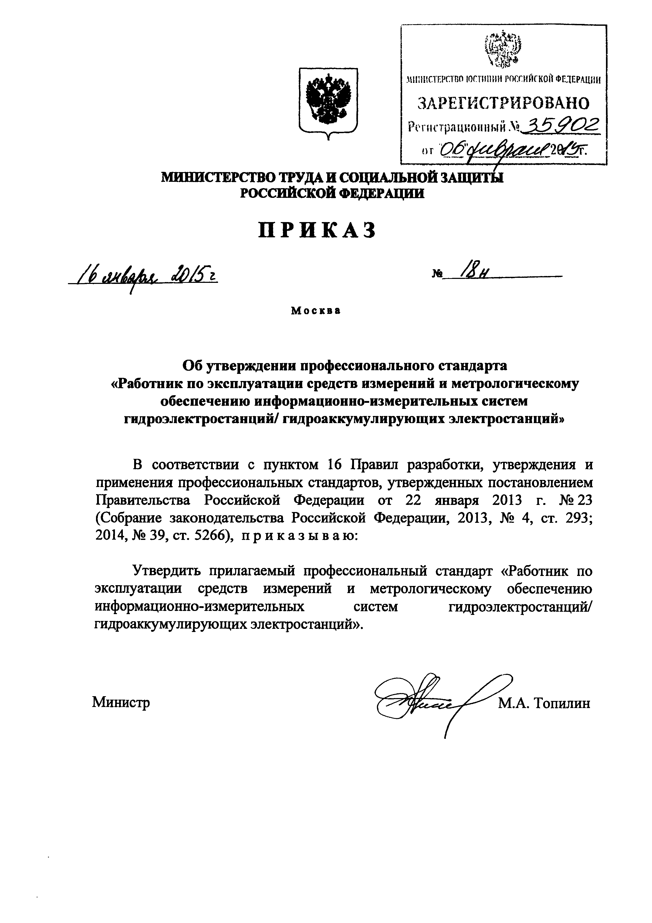 Приказ 18н