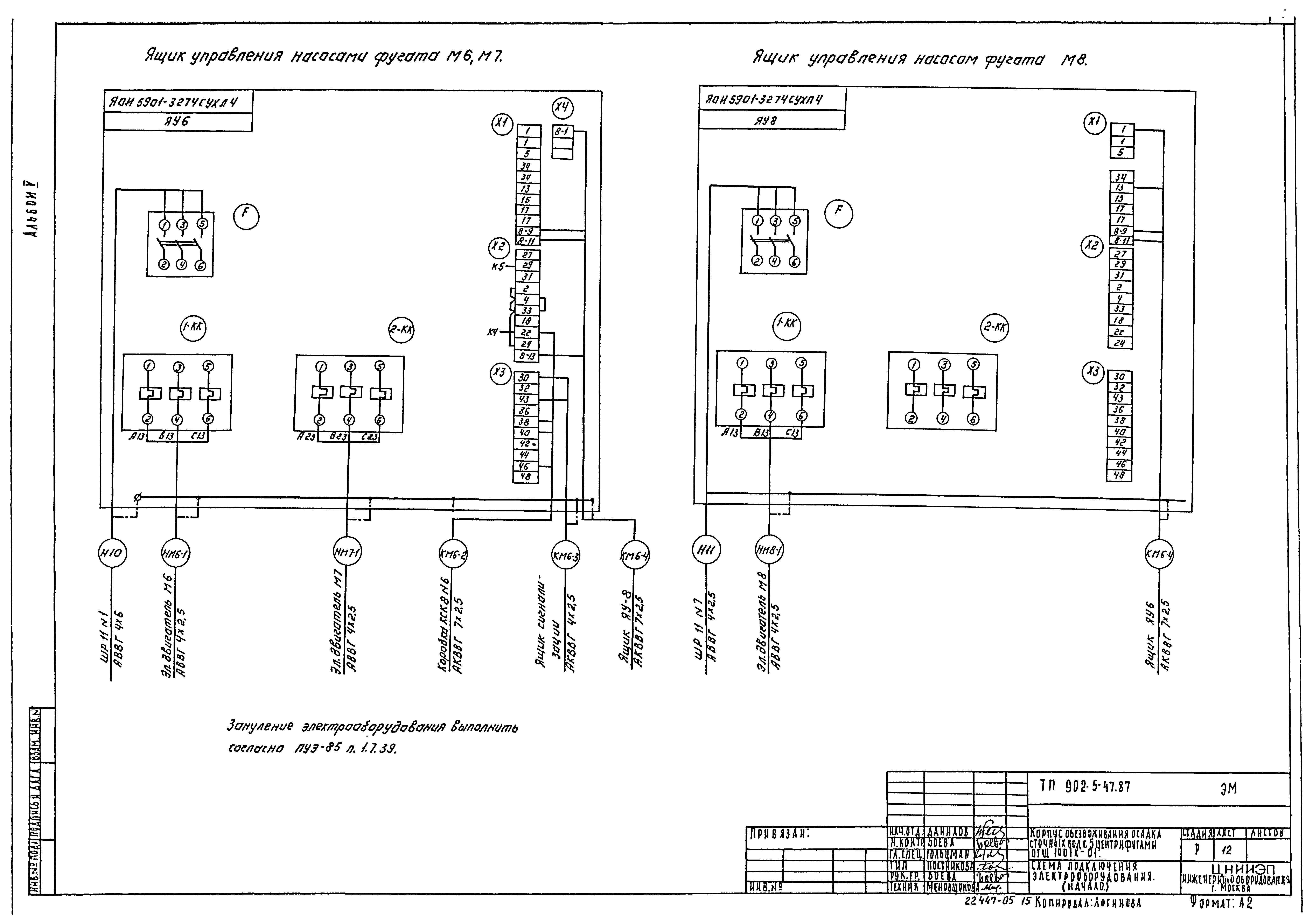 Типовой проект 902-5-47.87