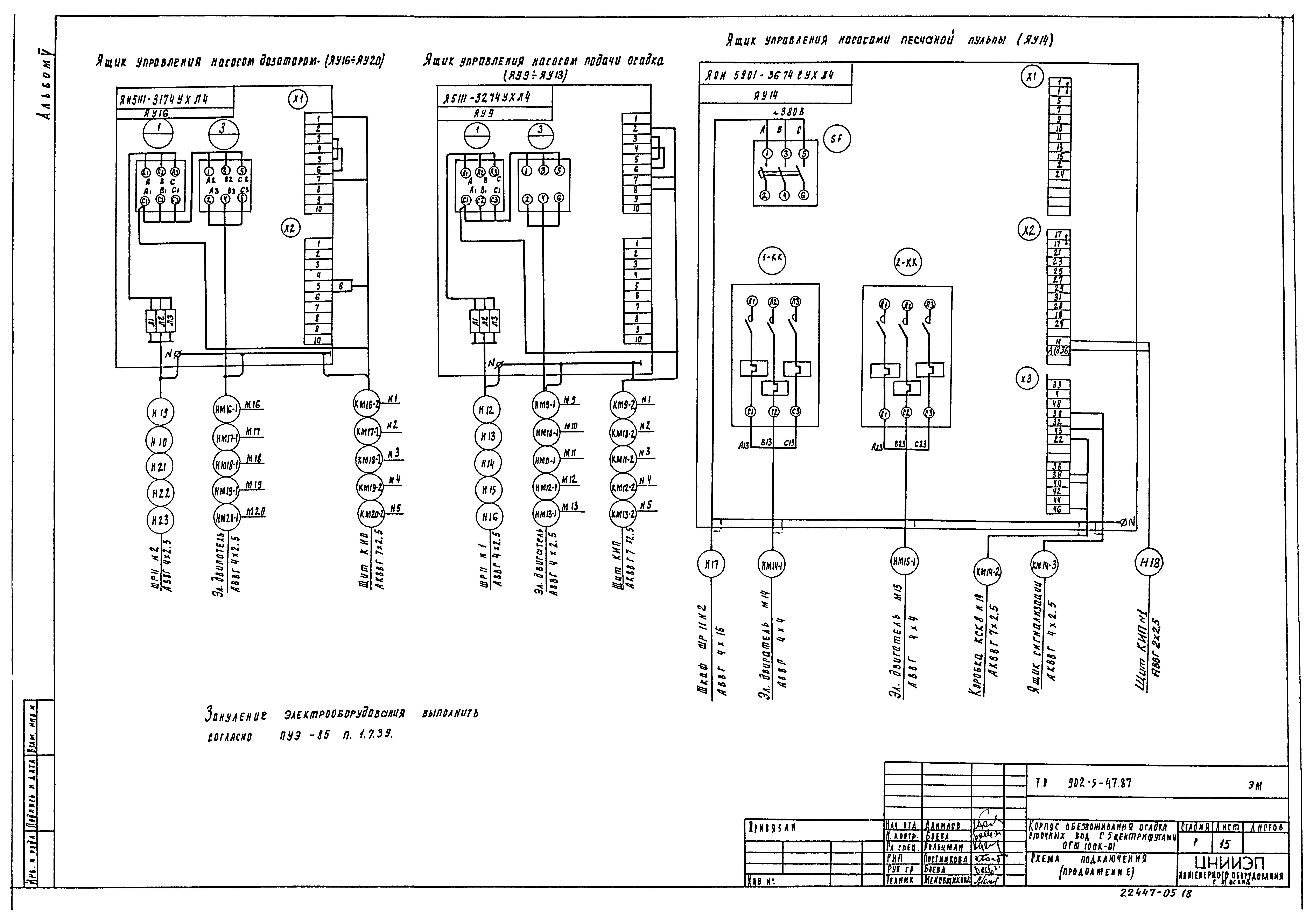 Типовой проект 902-5-47.87