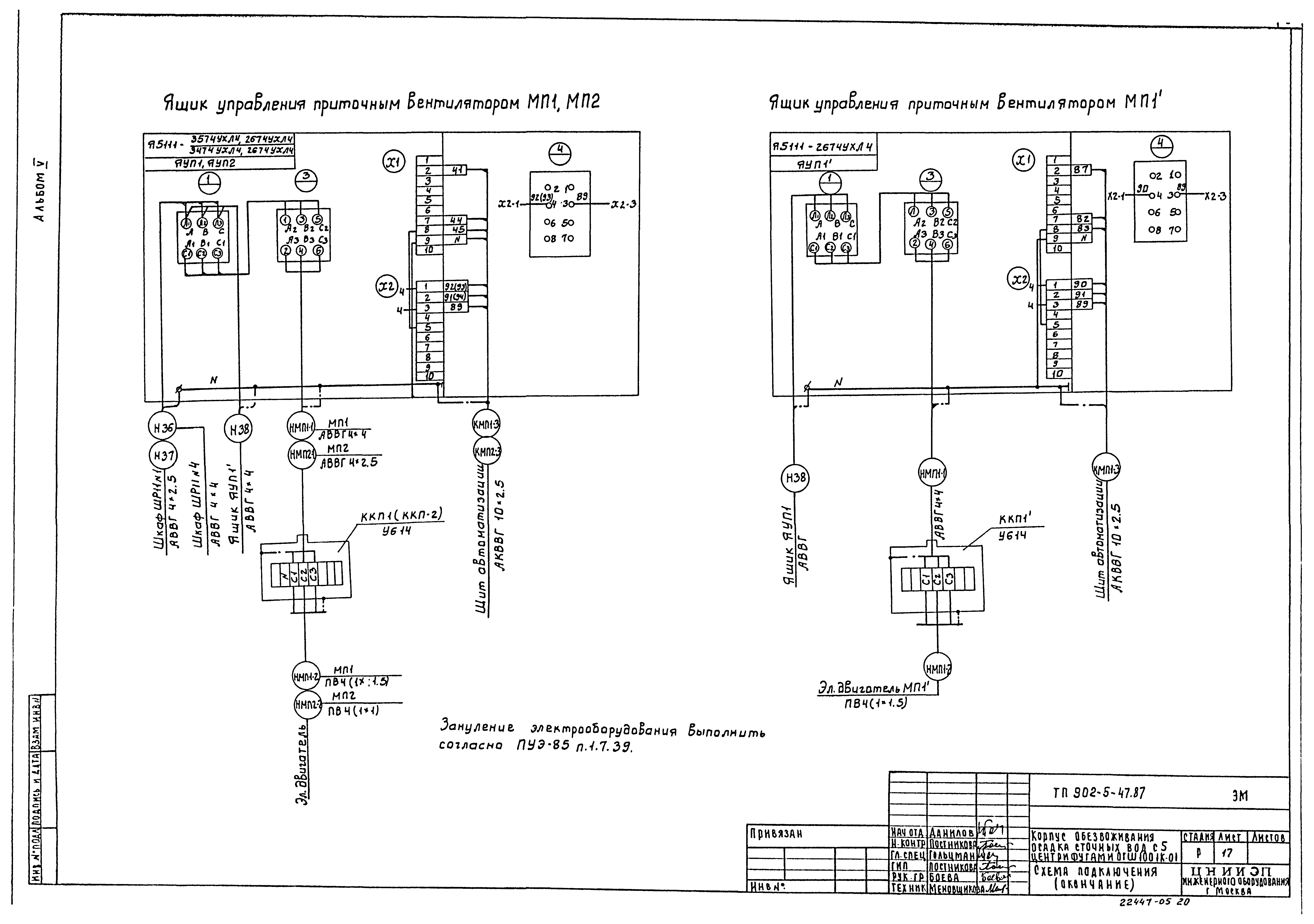 Типовой проект 902-5-47.87