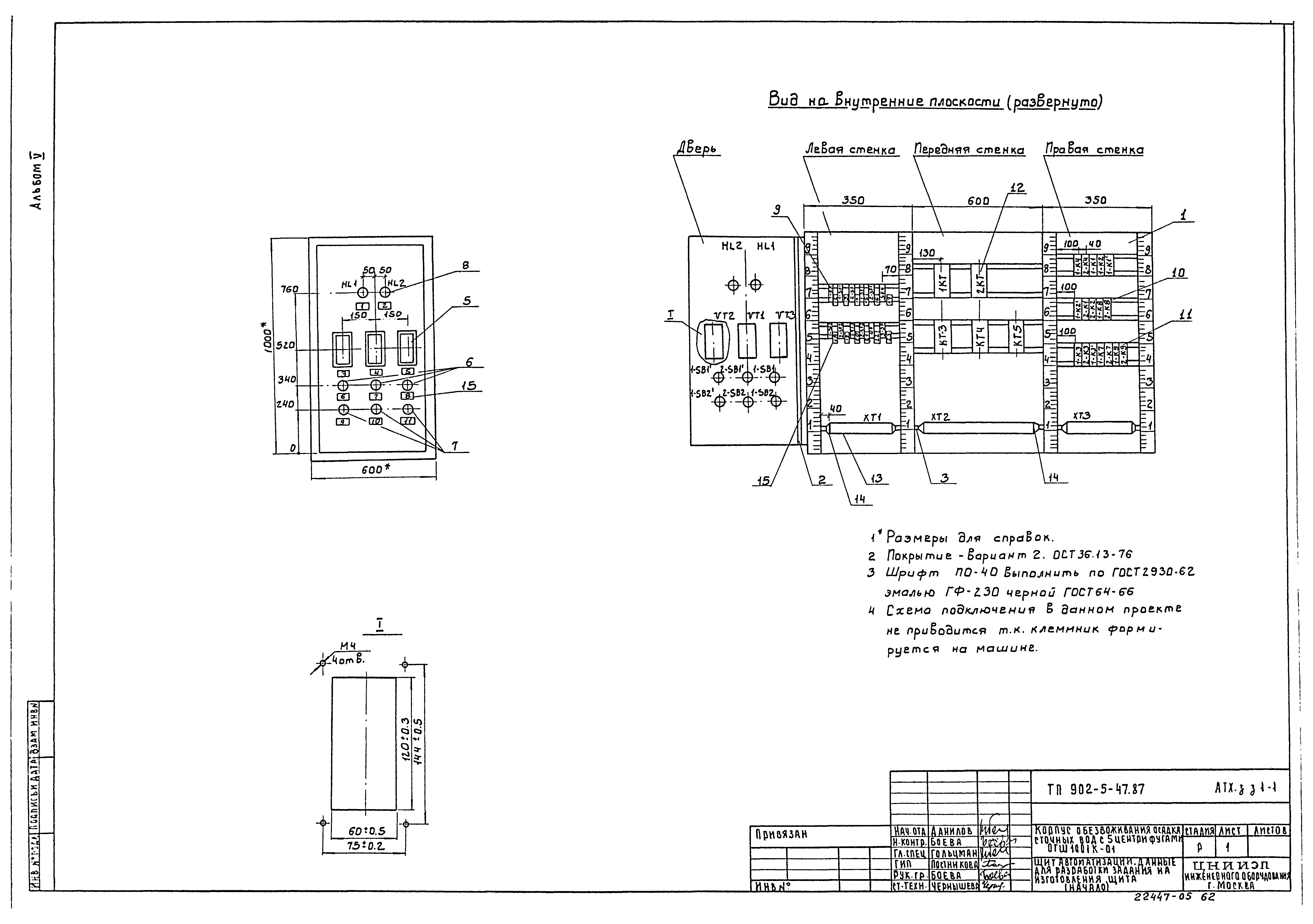 Типовой проект 902-5-47.87