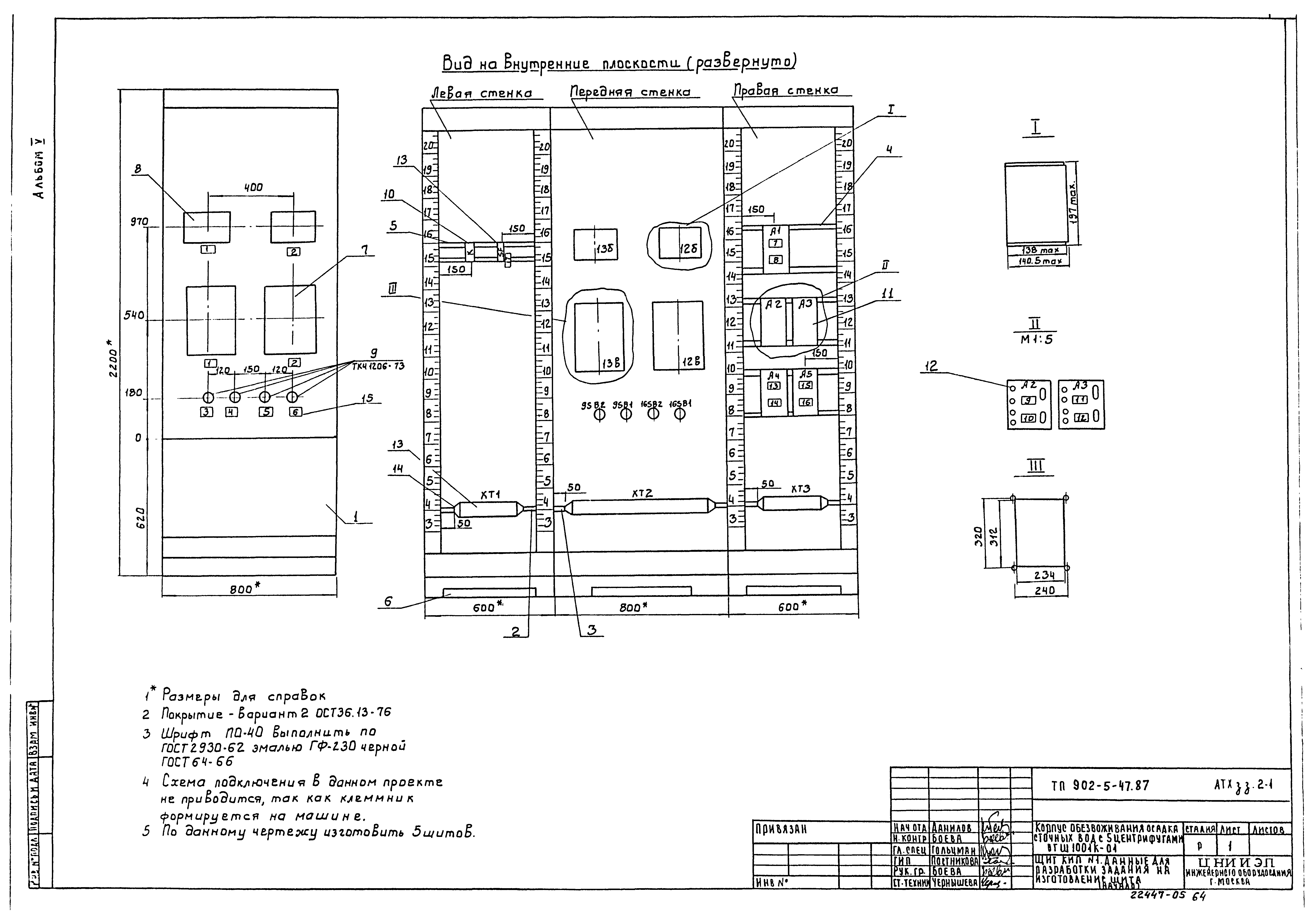 Типовой проект 902-5-47.87