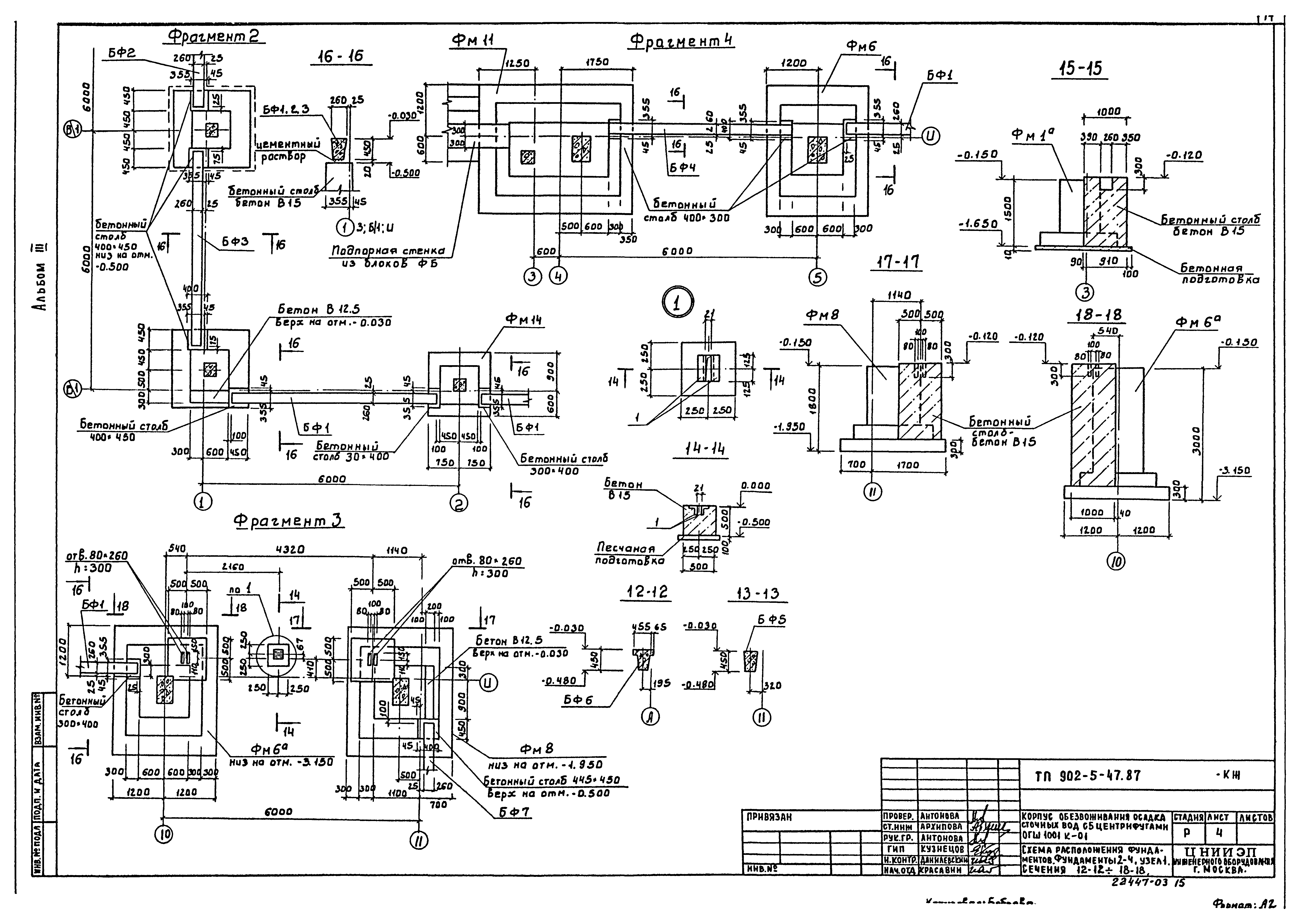 Типовой проект 902-5-47.87