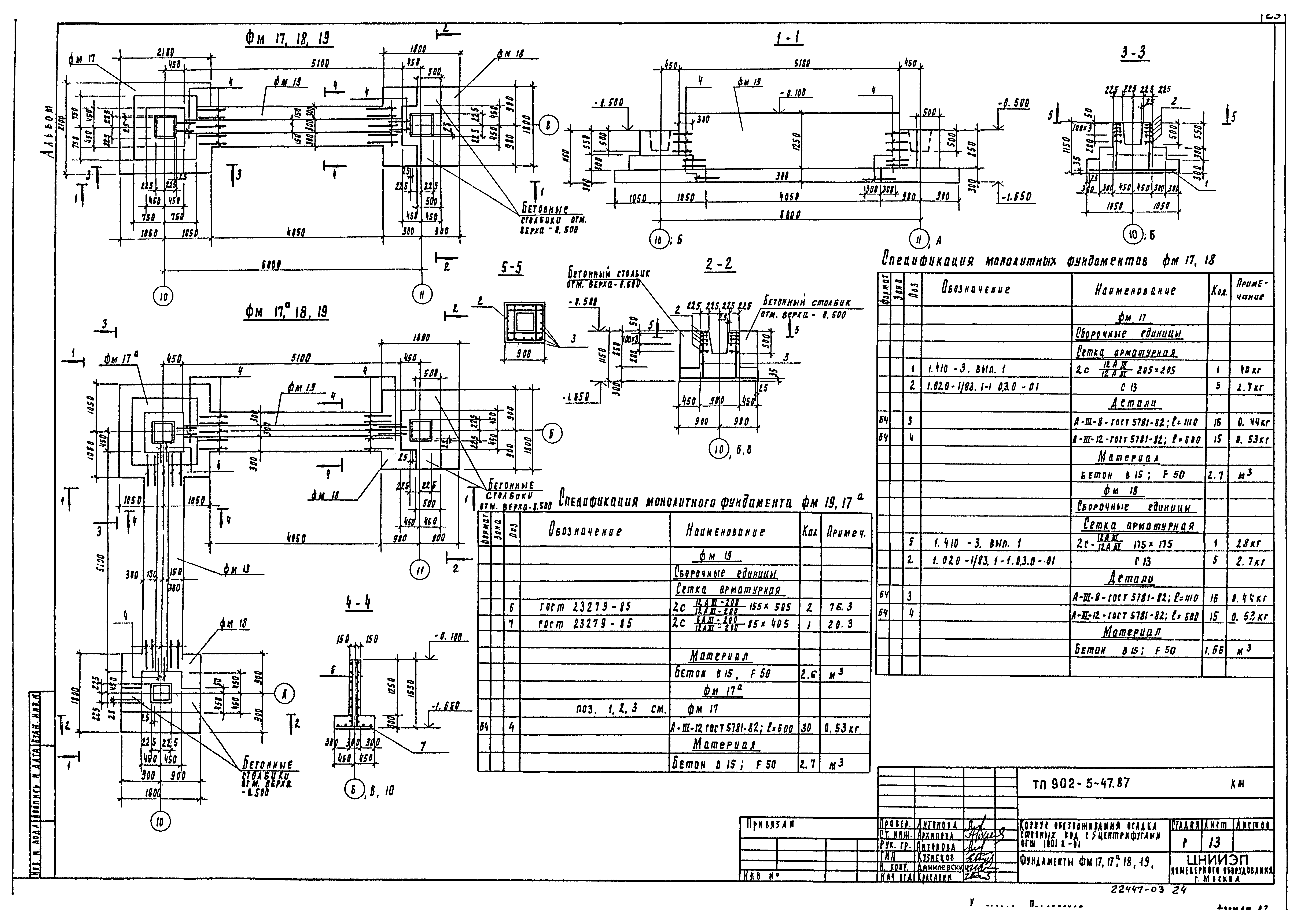 Типовой проект 902-5-47.87