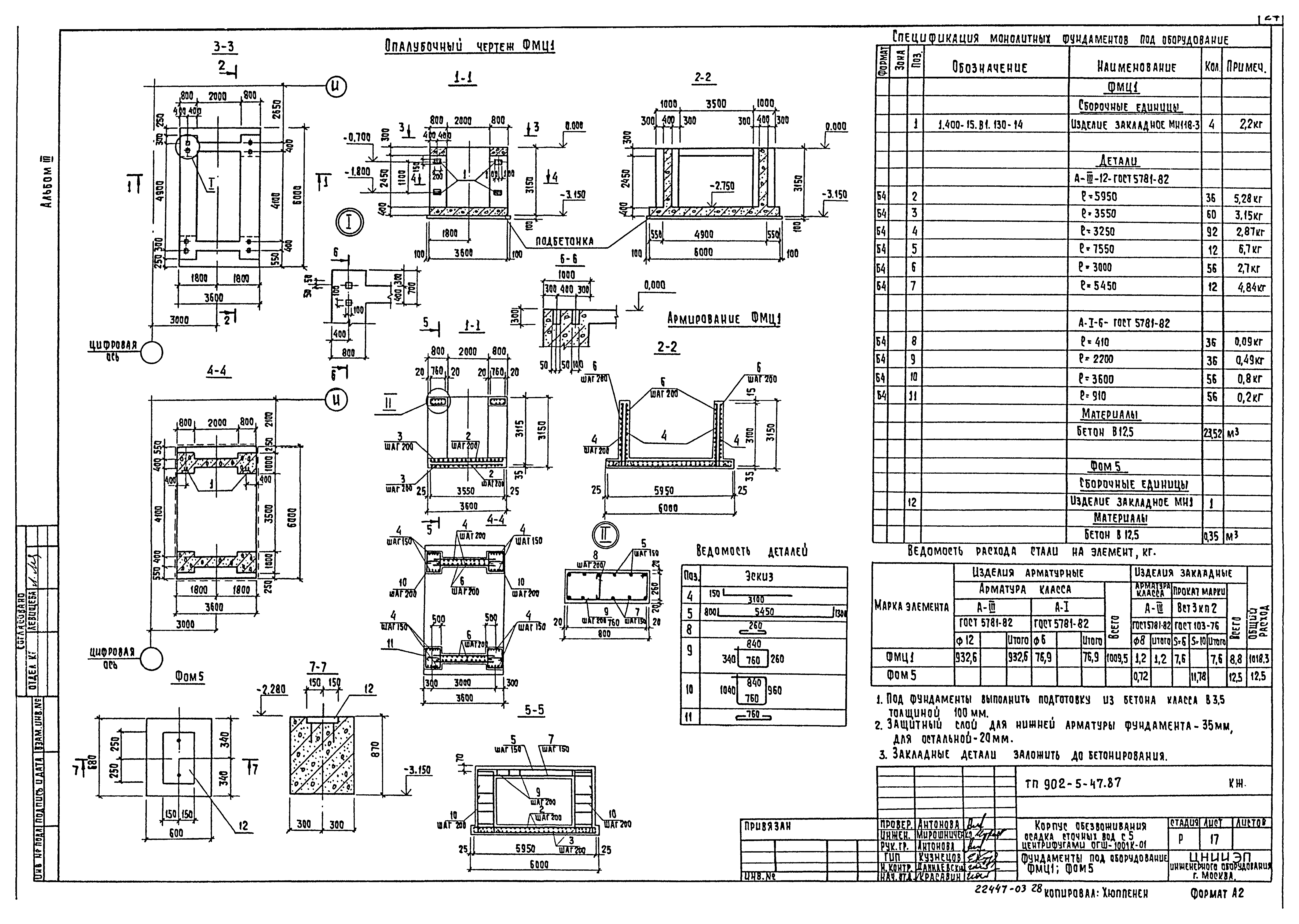 Типовой проект 902-5-47.87