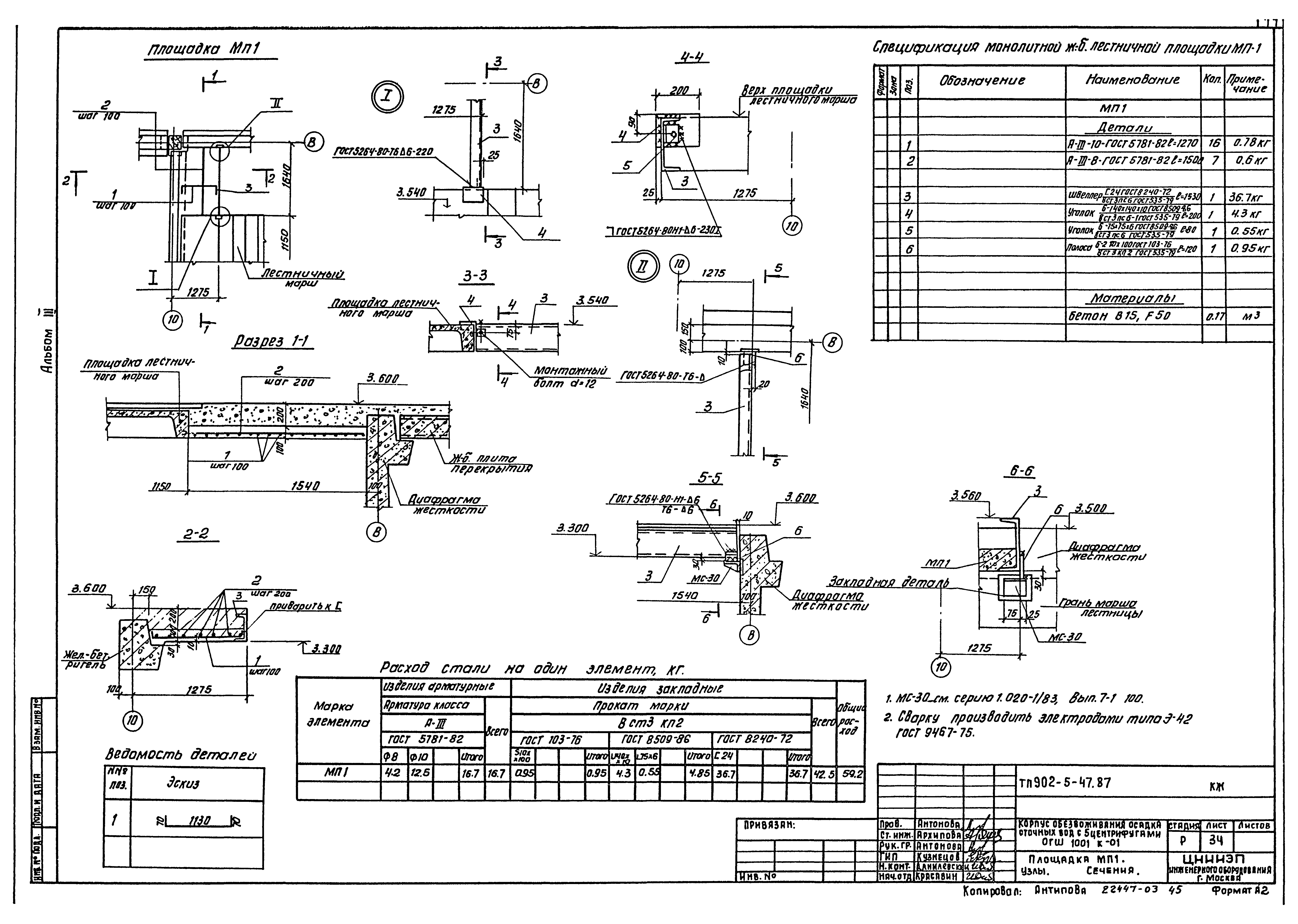 Типовой проект 902-5-47.87