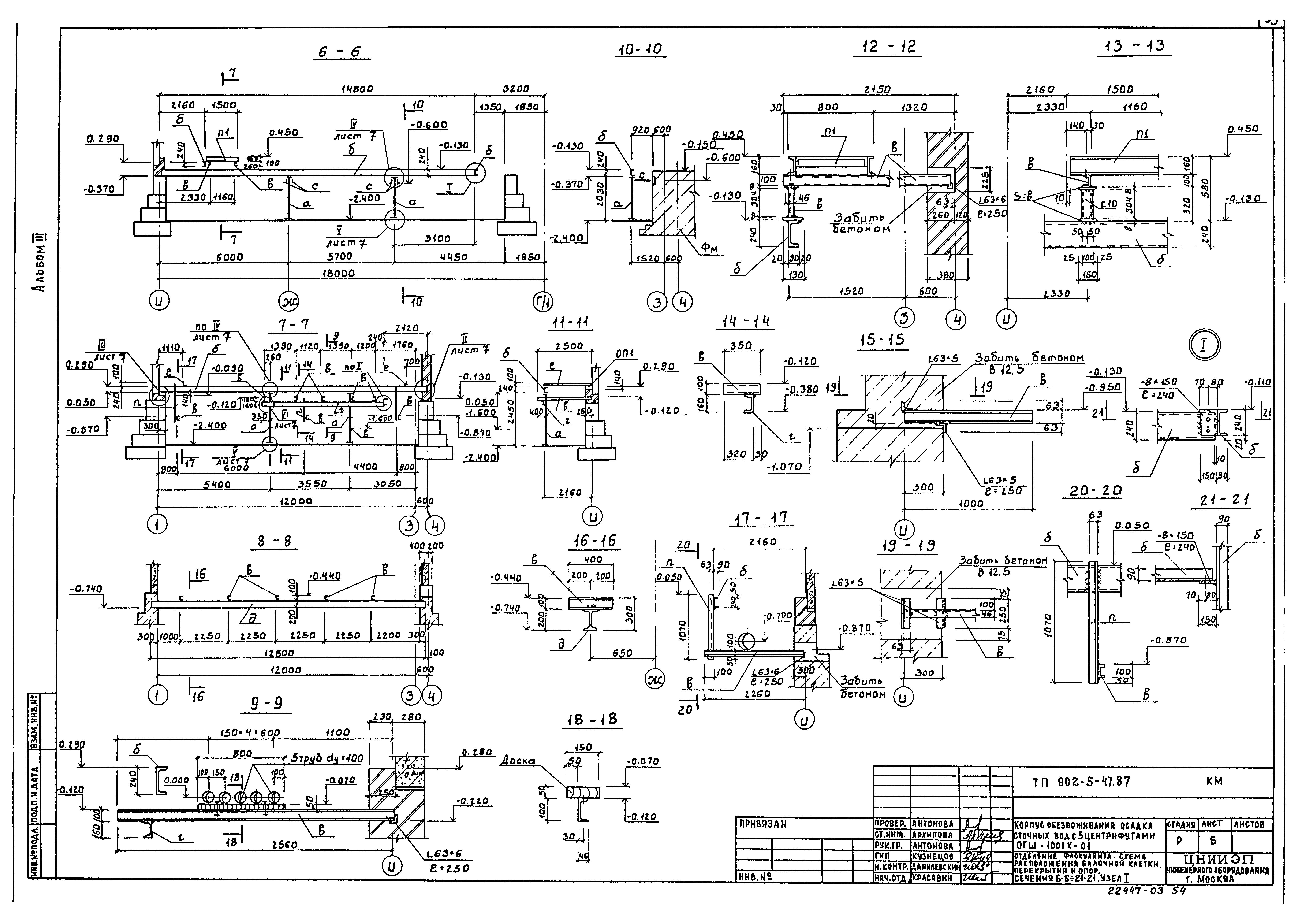 Типовой проект 902-5-47.87