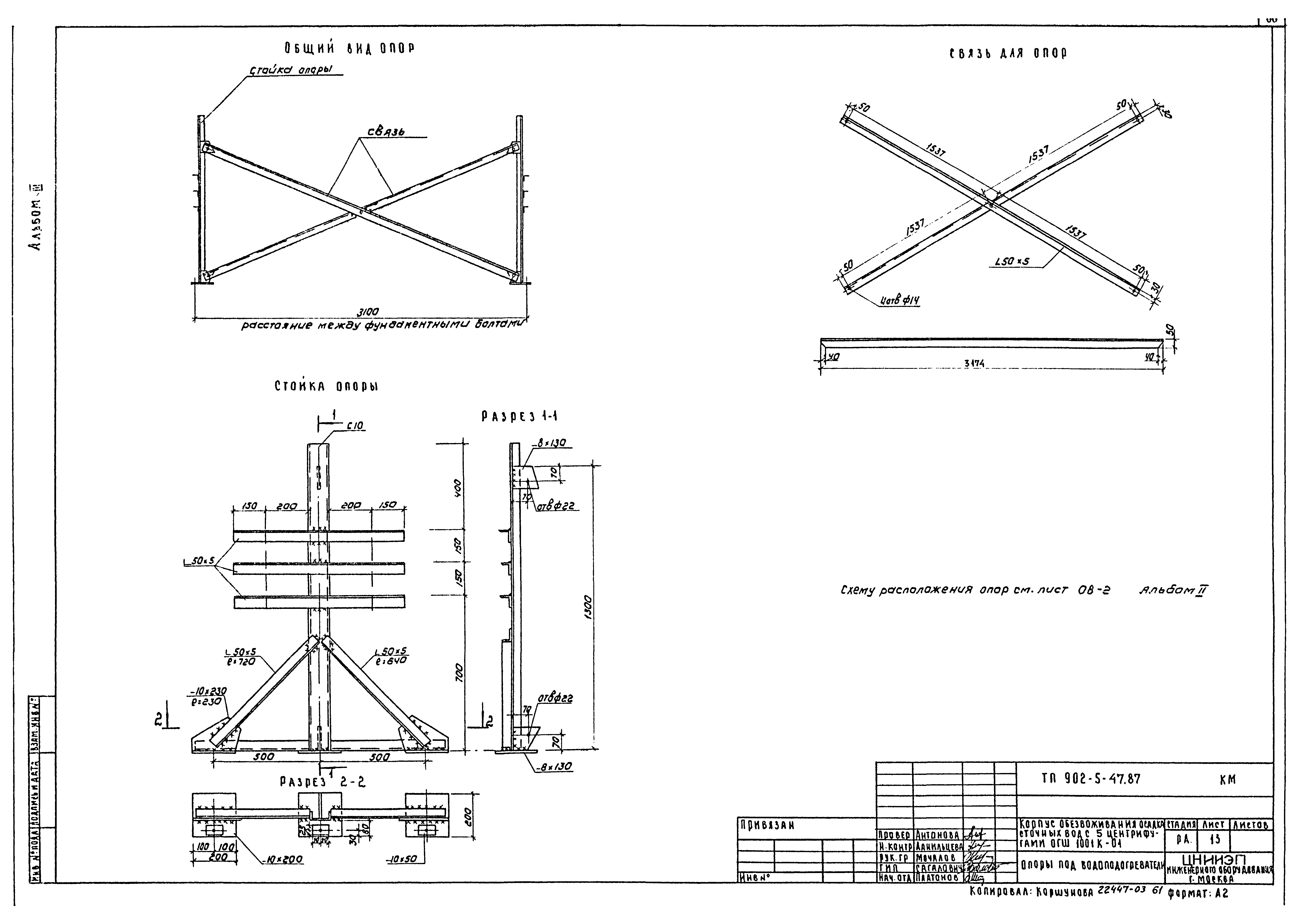 Типовой проект 902-5-47.87