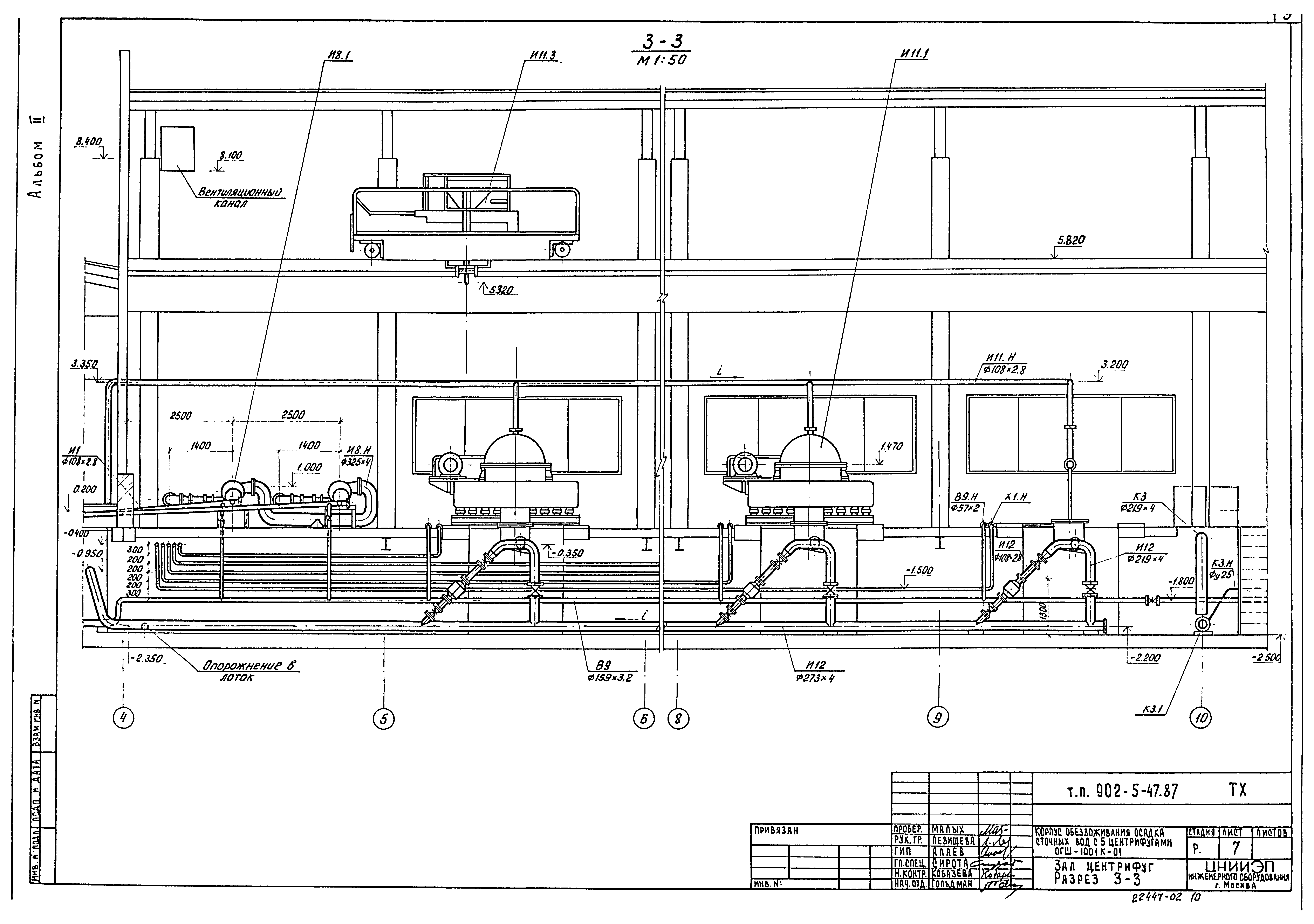 Типовой проект 902-5-47.87