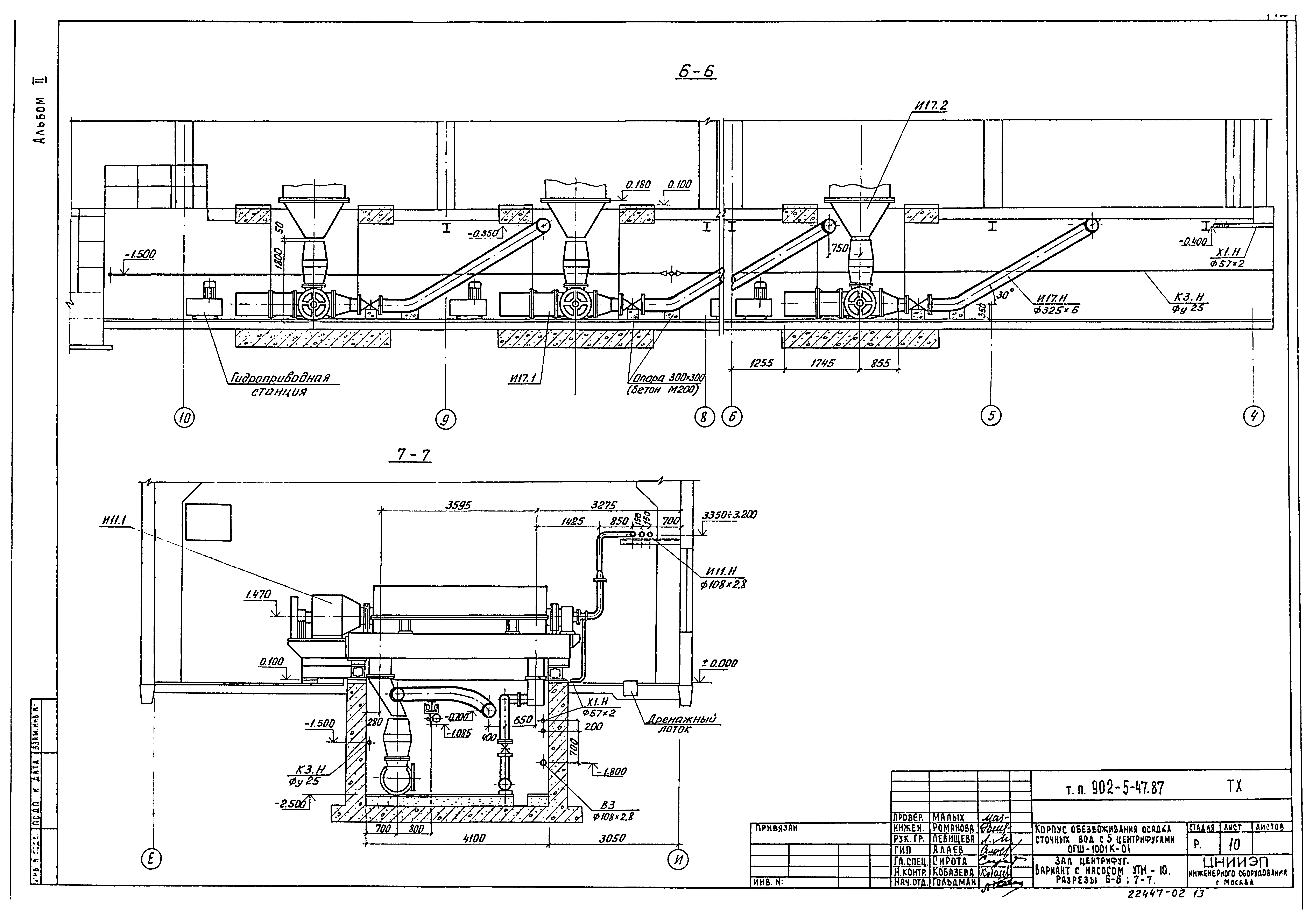 Типовой проект 902-5-47.87