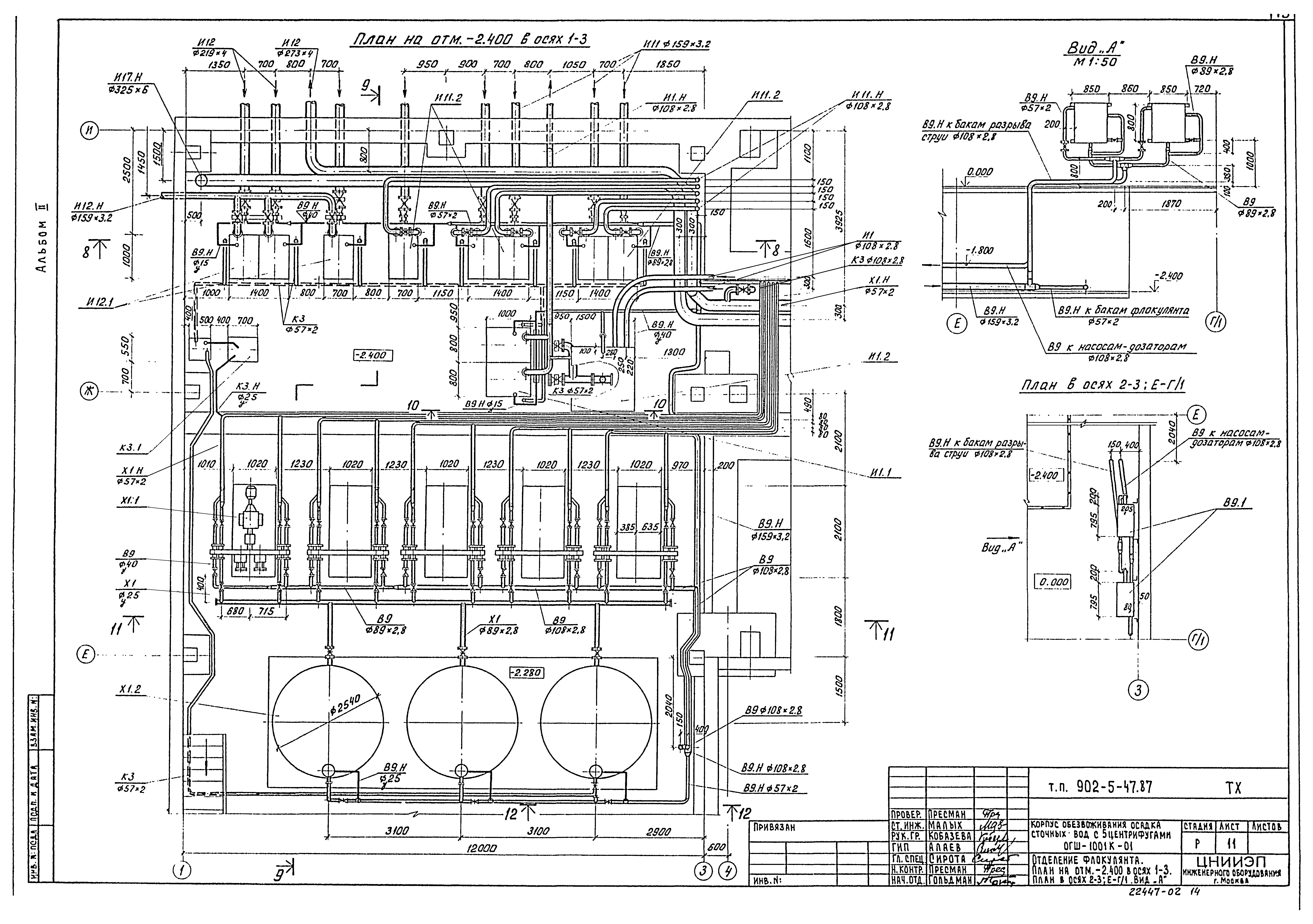 Типовой проект 902-5-47.87