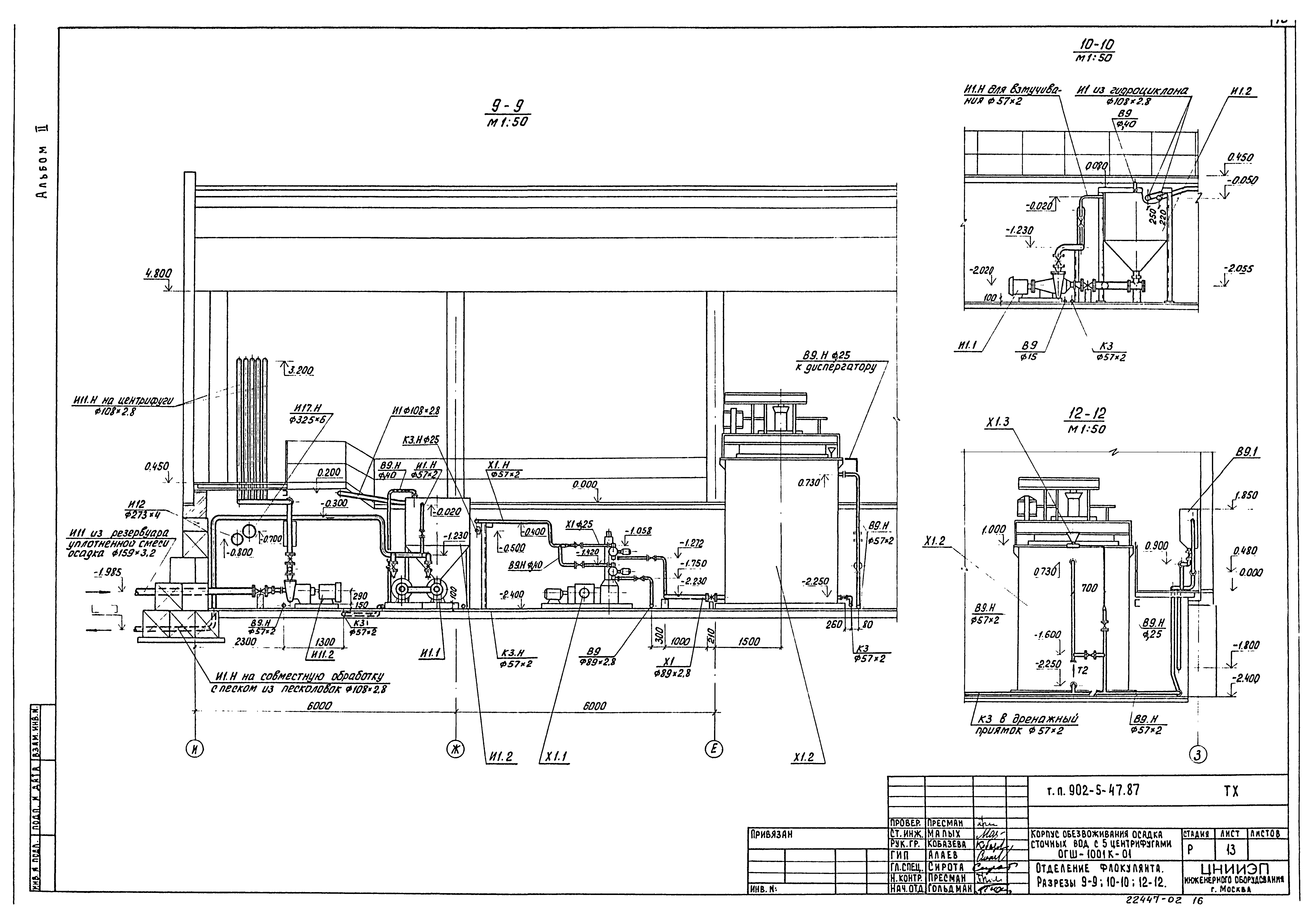 Типовой проект 902-5-47.87