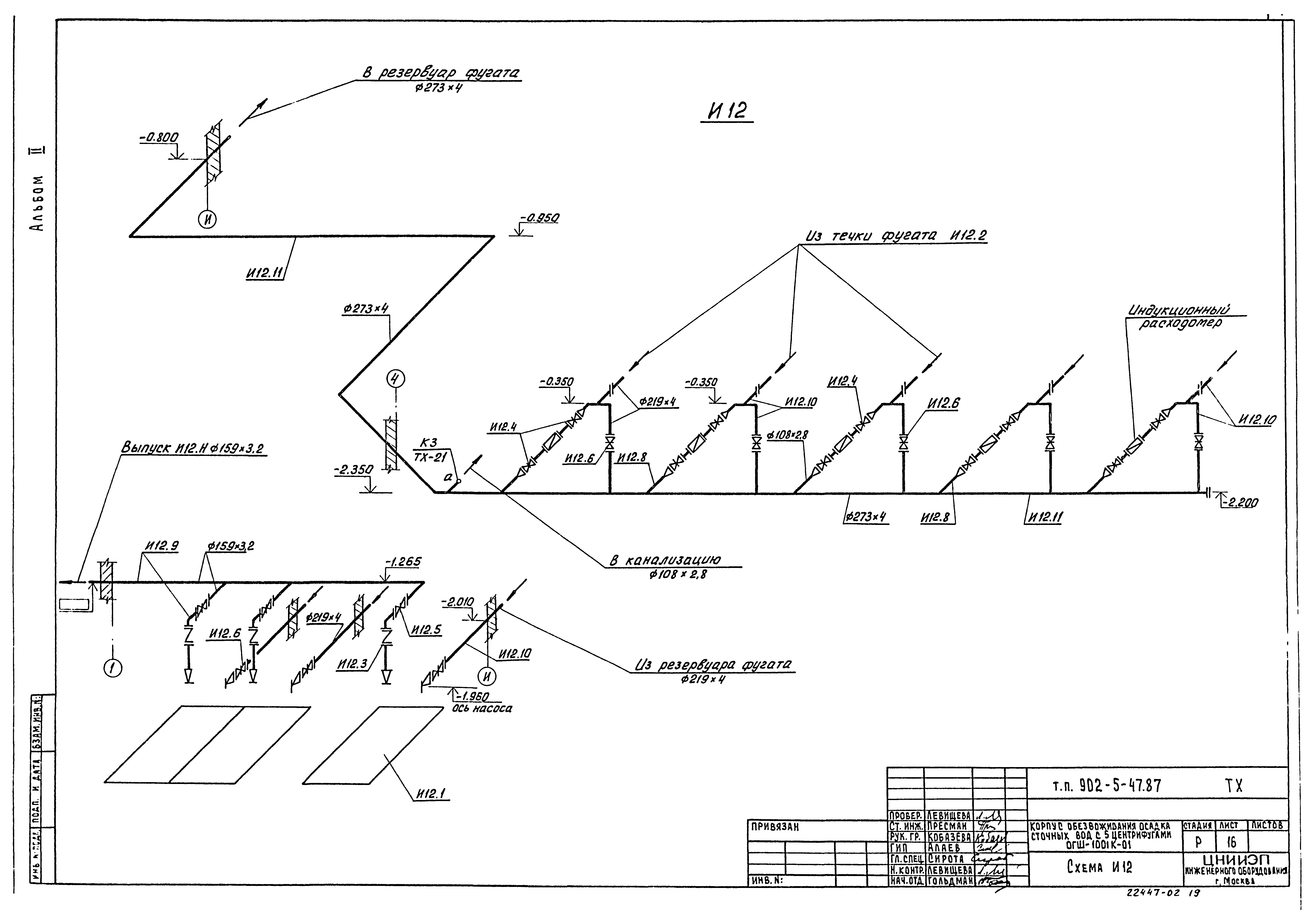 Типовой проект 902-5-47.87