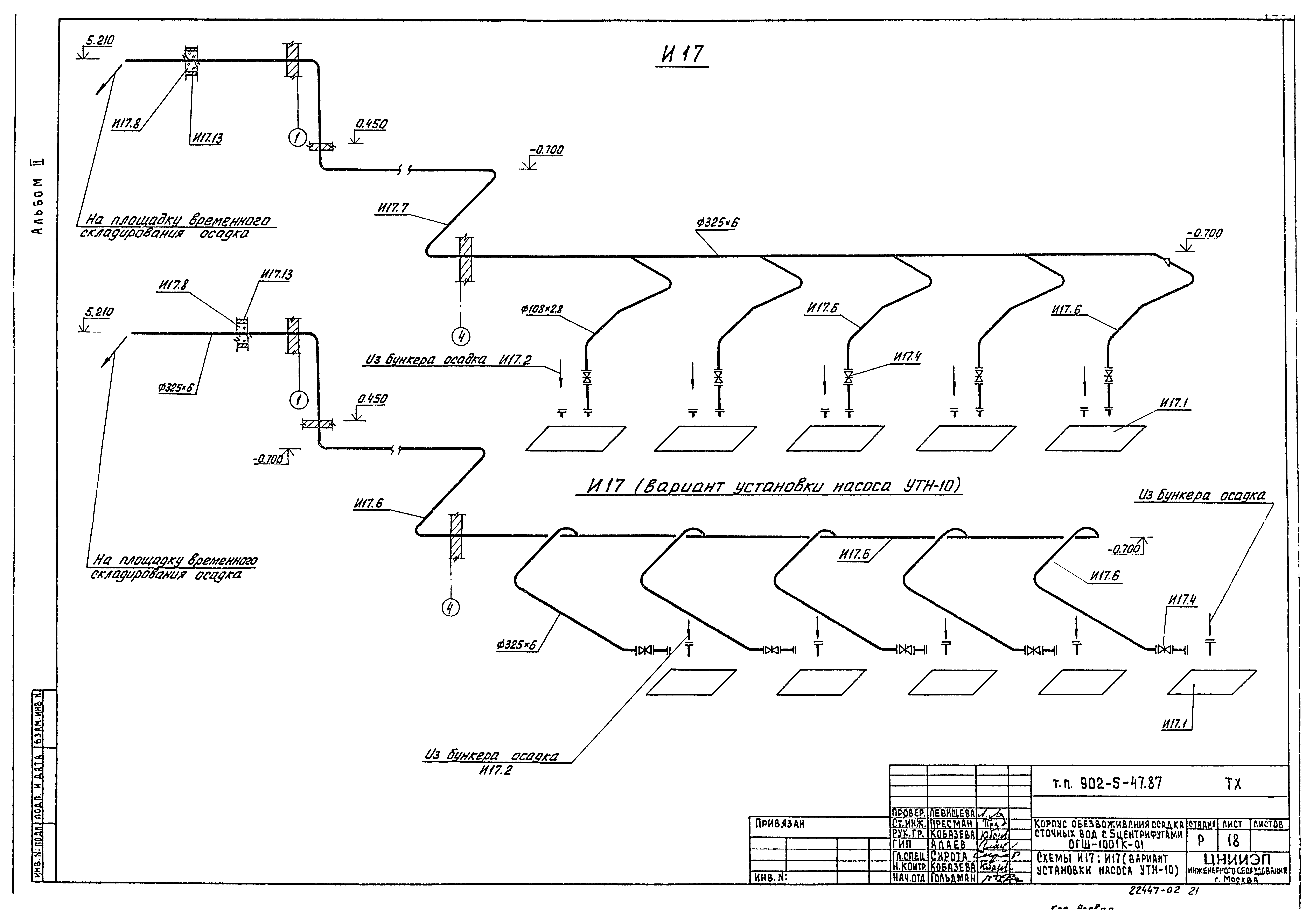 Типовой проект 902-5-47.87