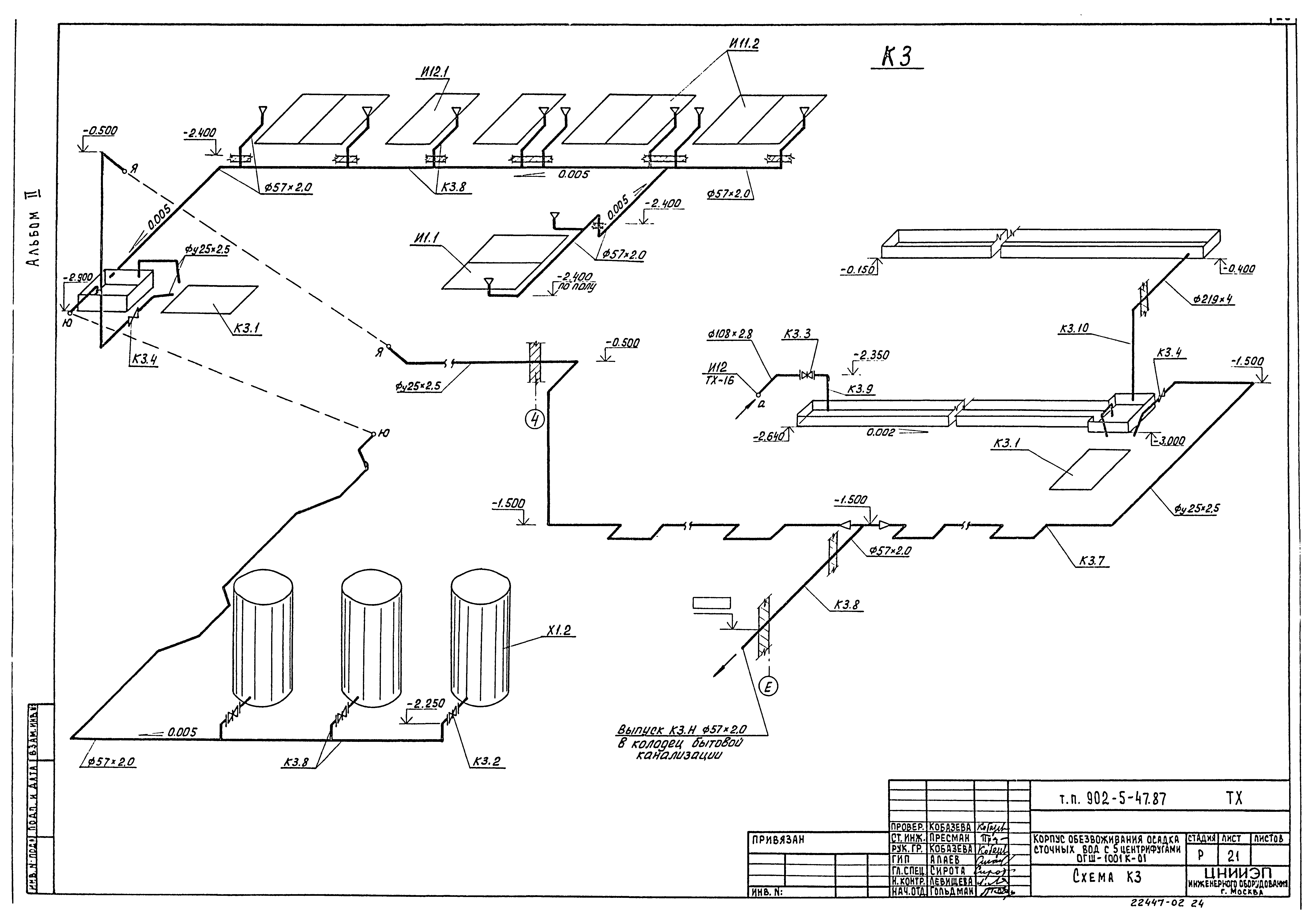 Типовой проект 902-5-47.87