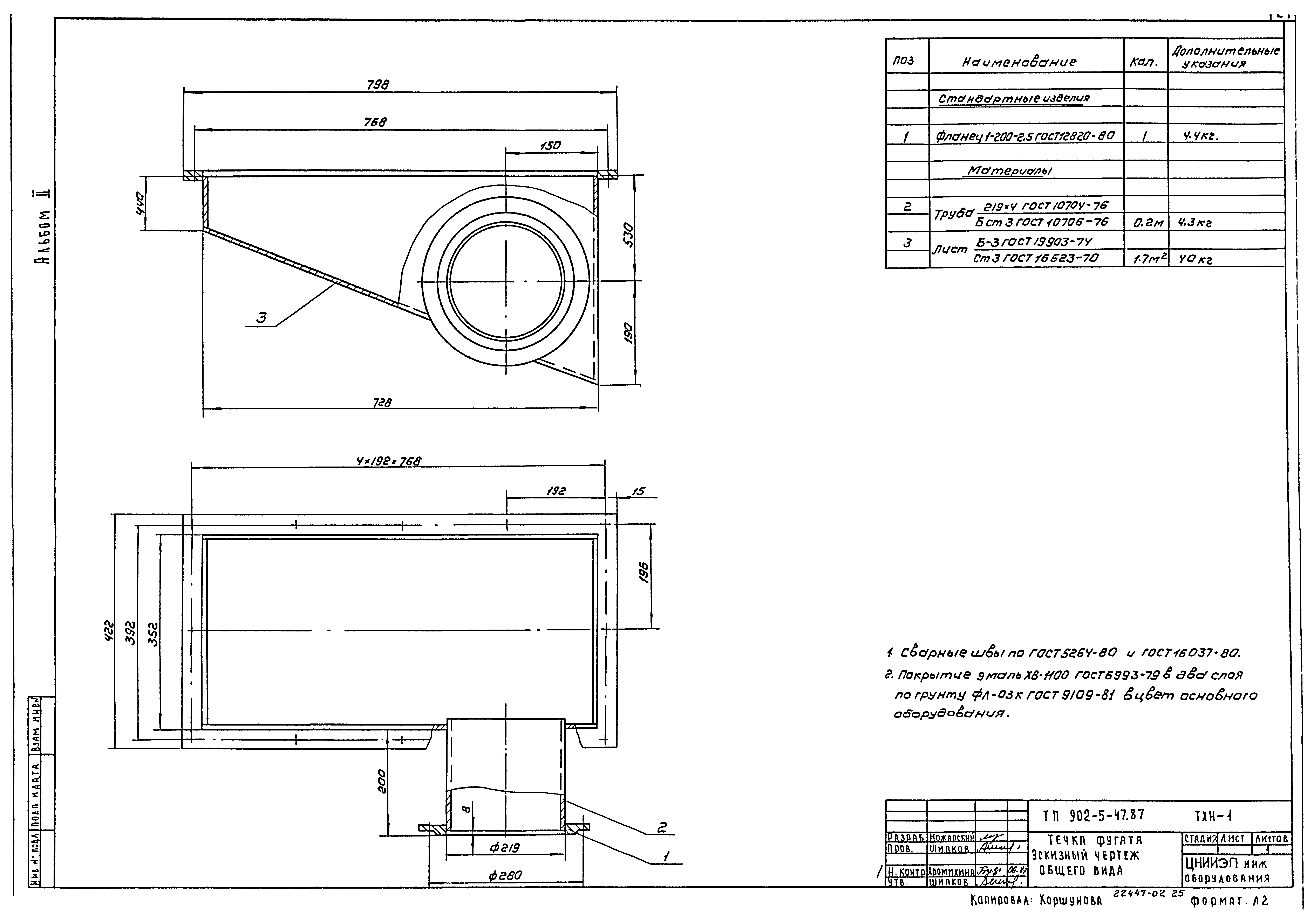 Типовой проект 902-5-47.87