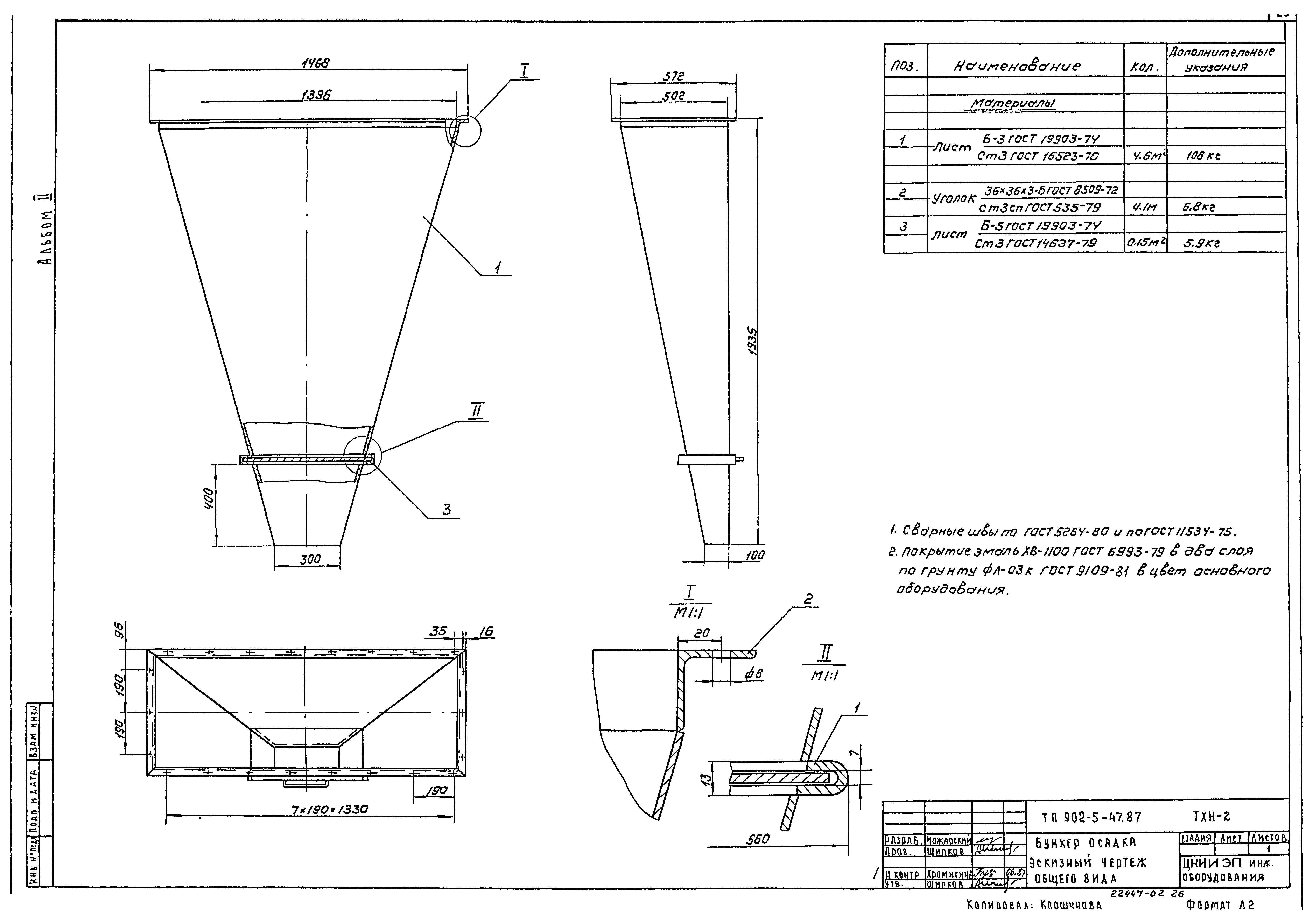 Типовой проект 902-5-47.87