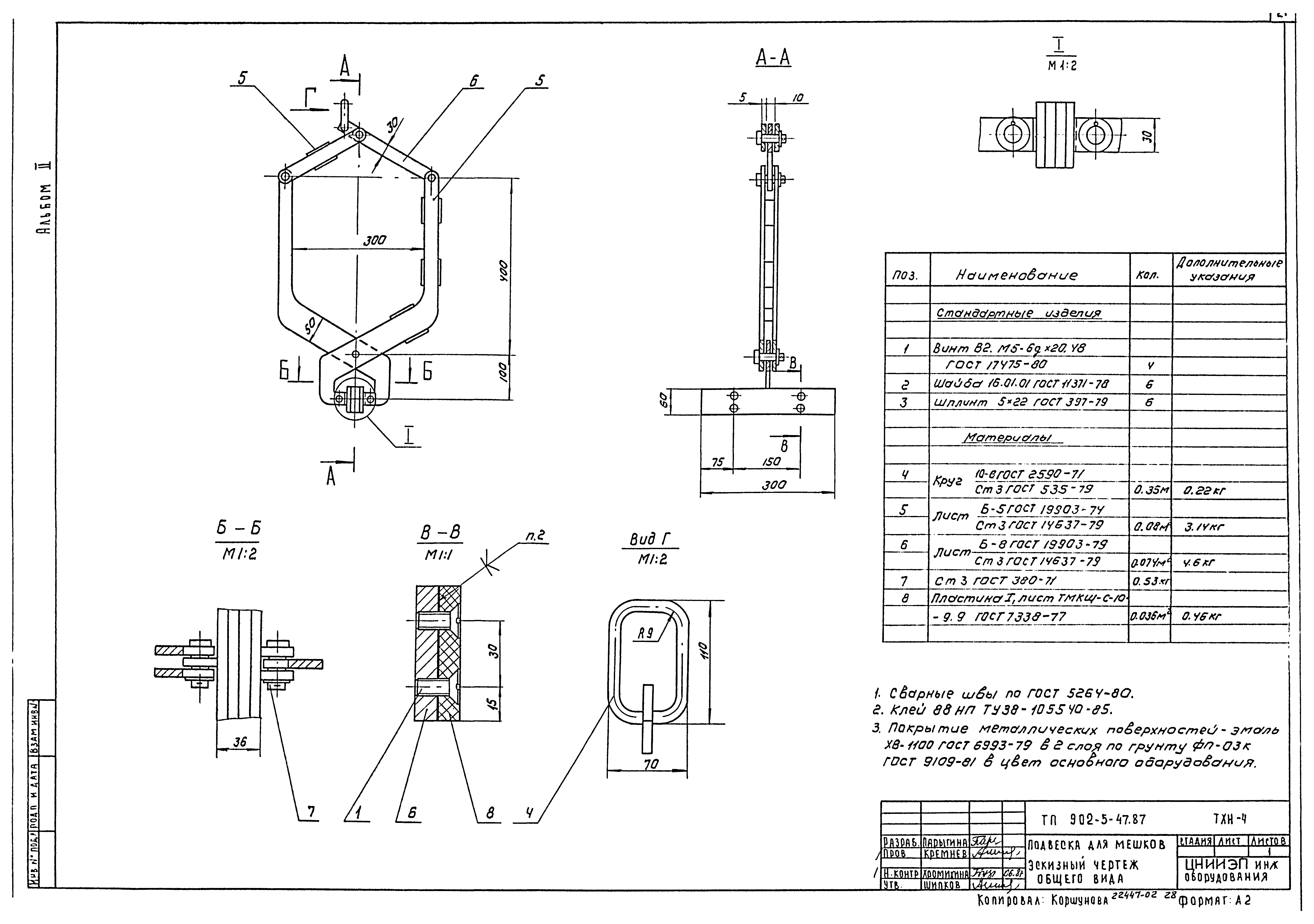 Типовой проект 902-5-47.87